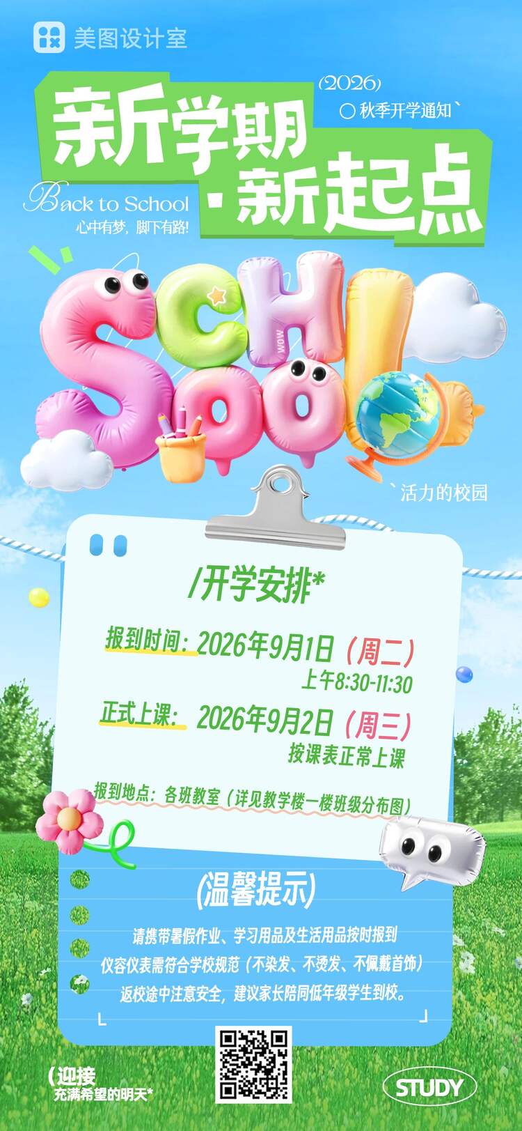 卡通3D风格蓝色通用类开学季开学通知手机全屏海报