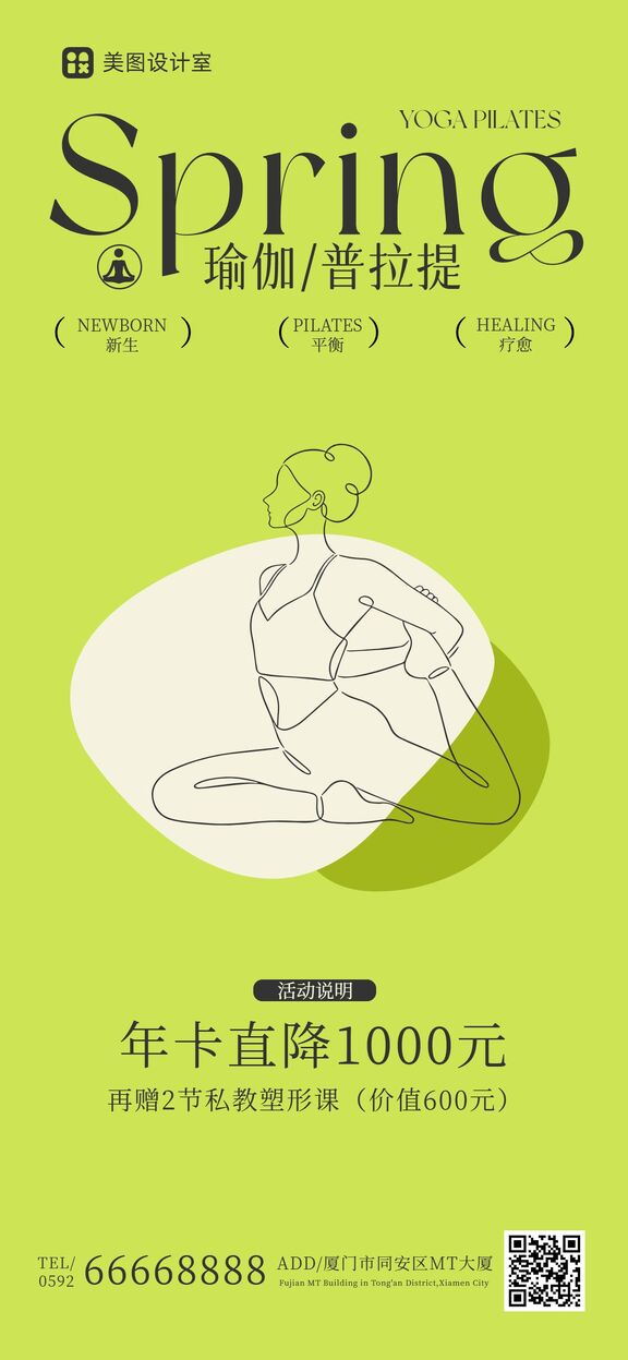 简约手绘风黄绿色运动健身优惠活动营销手机全屏海报