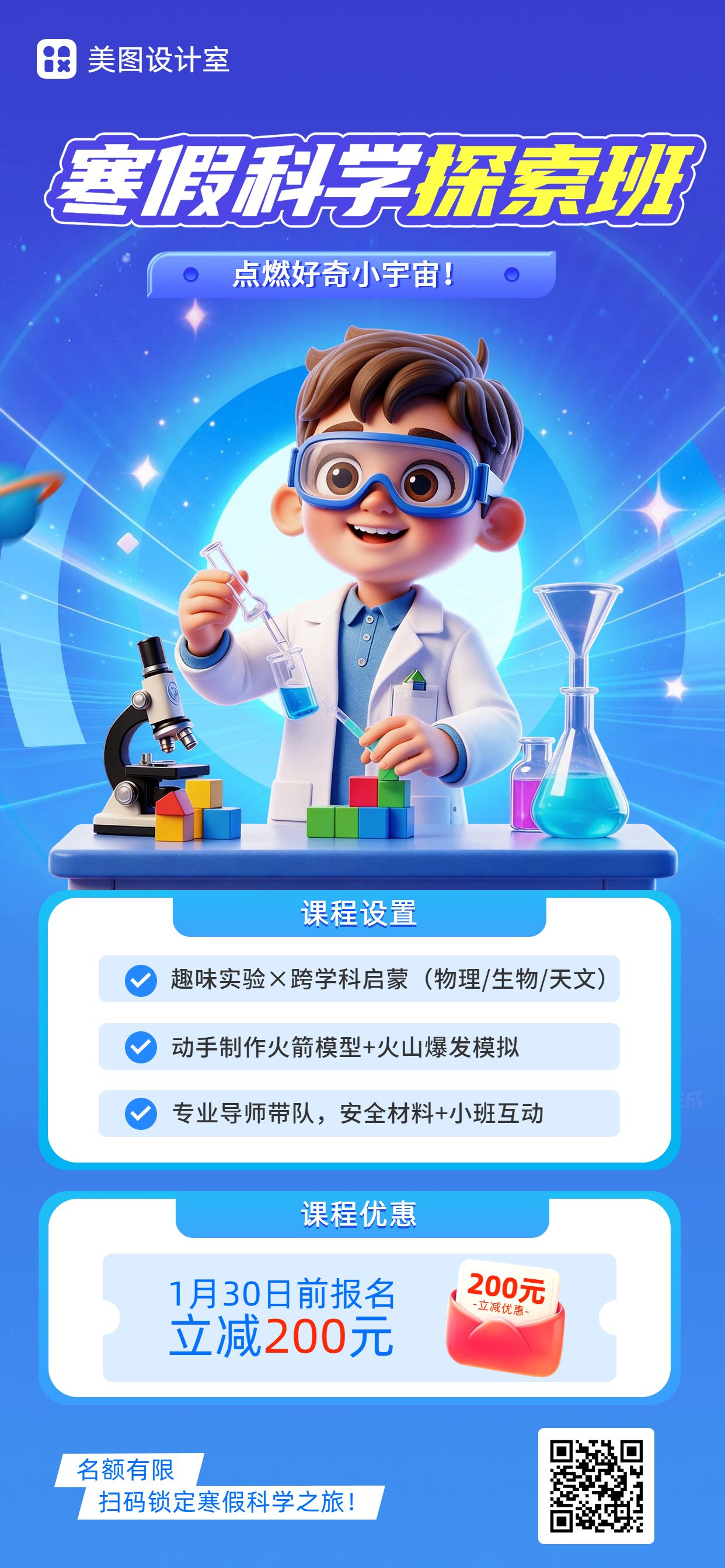 卡通风蓝色教育培训宣传推广寒假兴趣班招生营销手机全屏海报