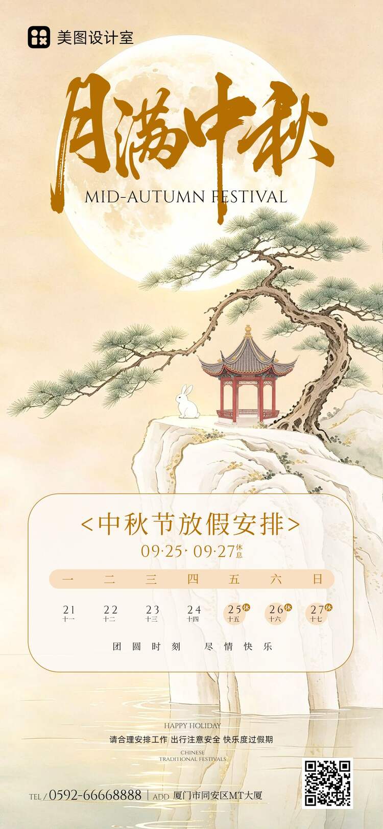 中国风插画黄色中秋节通用类放假通知手机全屏海报