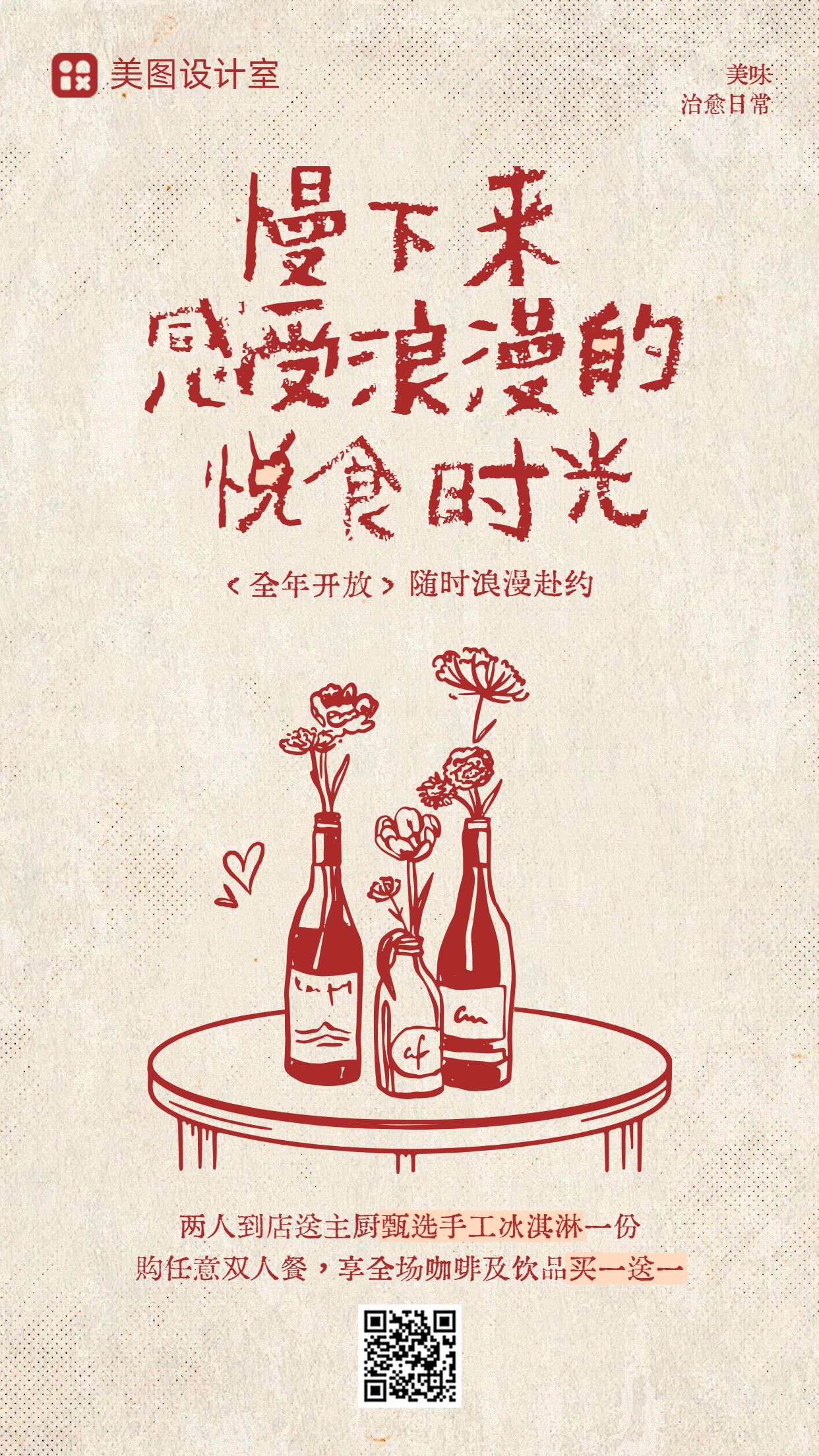 手绘风红黄色营销带货甜蜜约会餐饮业营销宣传手机海报