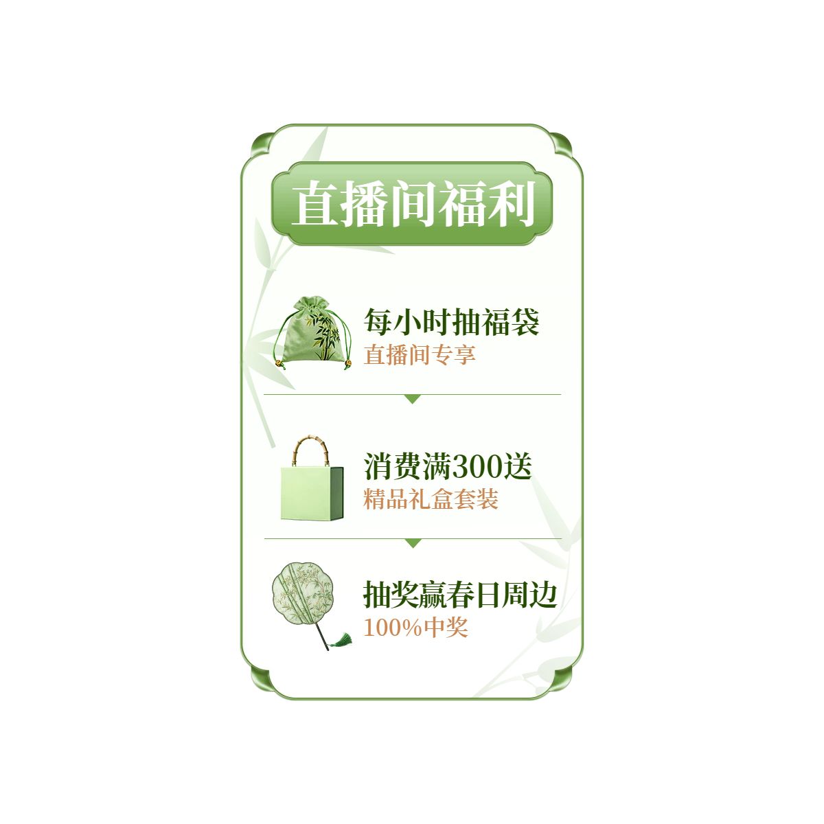 清新风绿色通用营销带货清明节直播间贴片