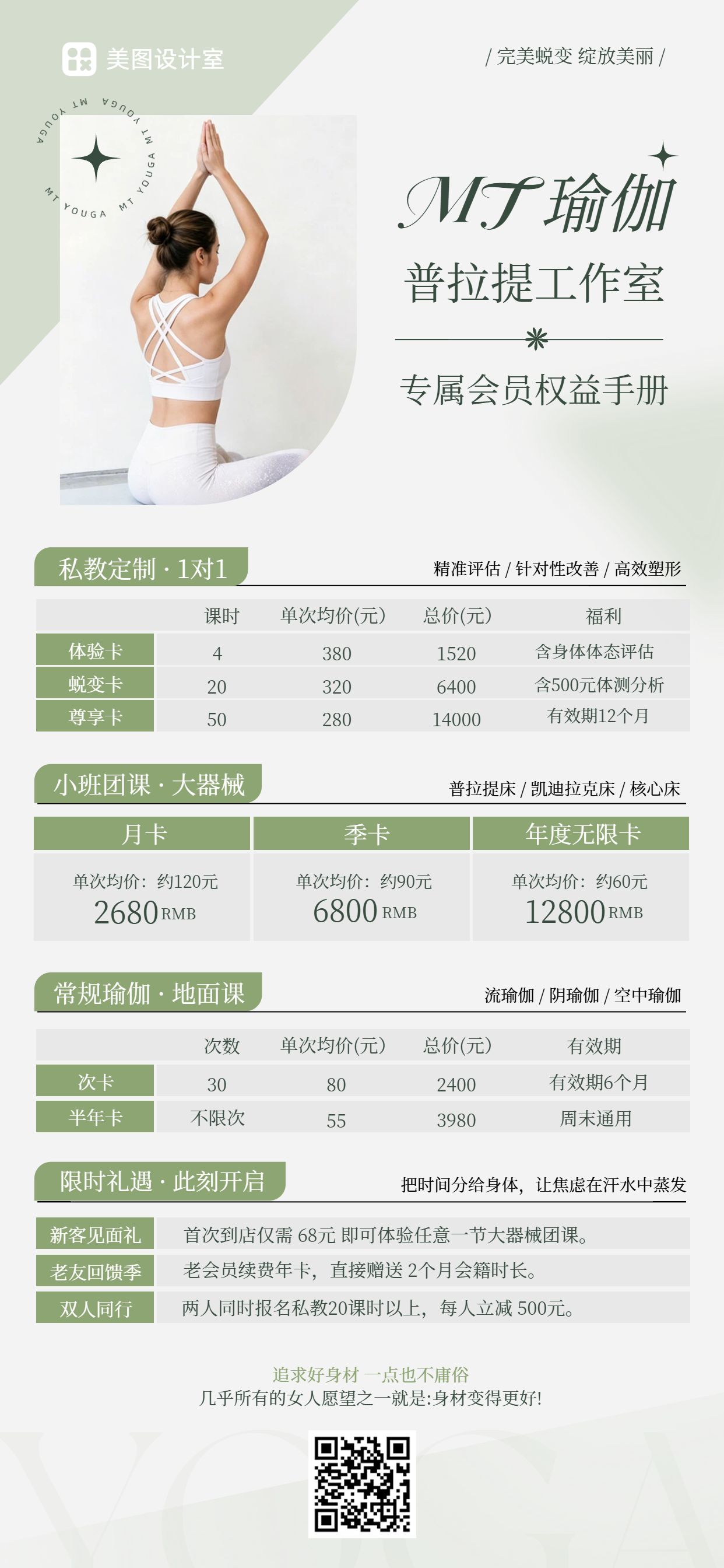 时尚风绿色运动健身类营销带货瑜伽普拉提价格表手机全屏海报