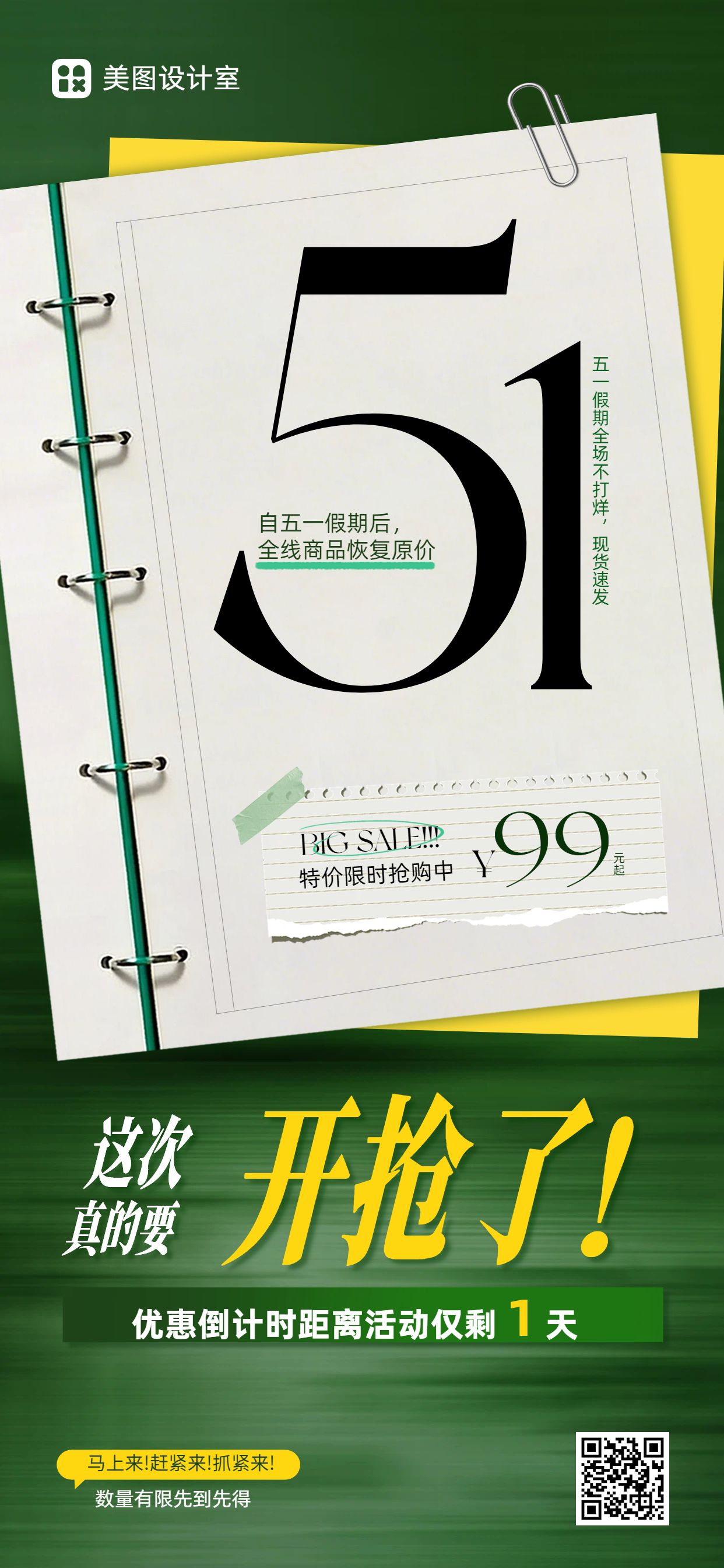 简约时尚风绿色劳动节通用类营销手机全屏海报