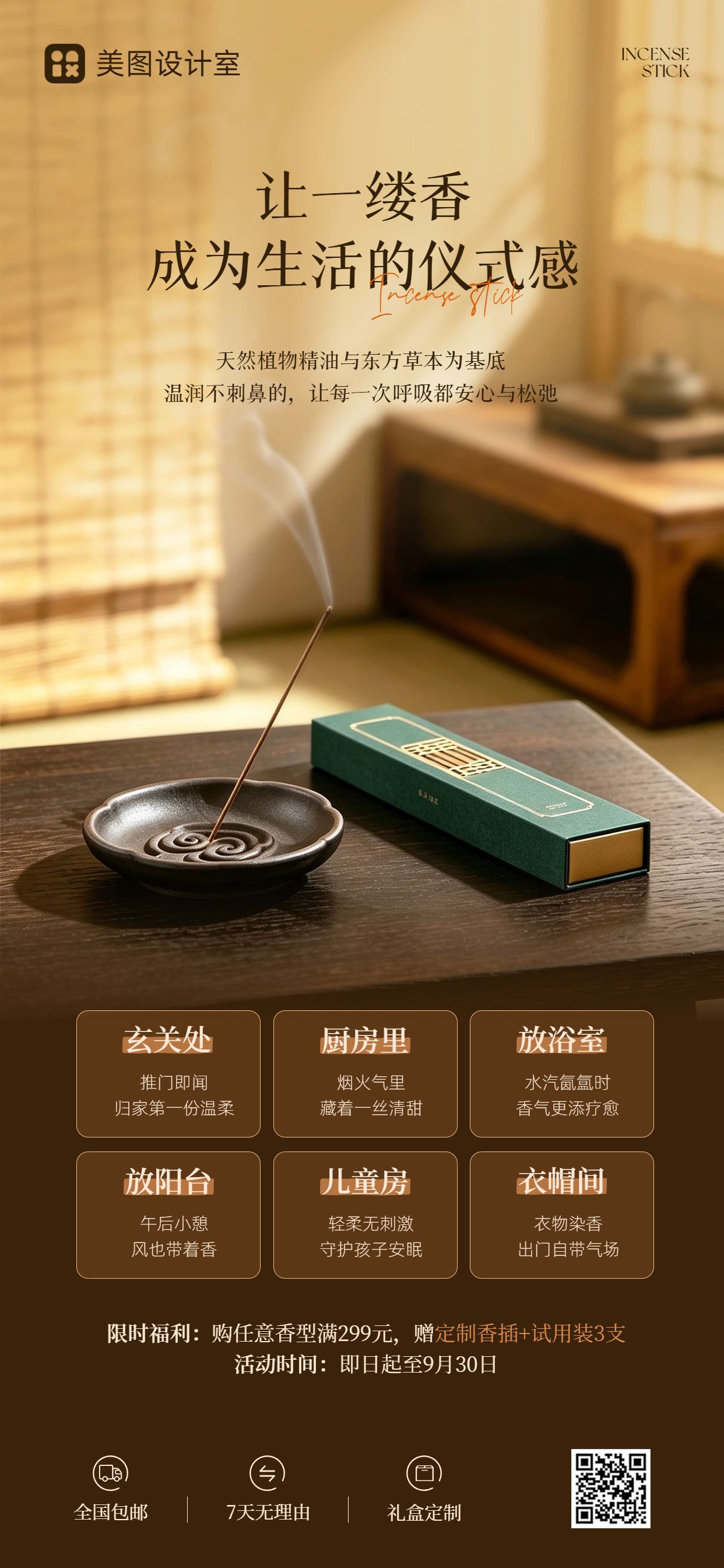 实景风棕色生活百货类营销带货家居香薰产品宣传手机全屏海报