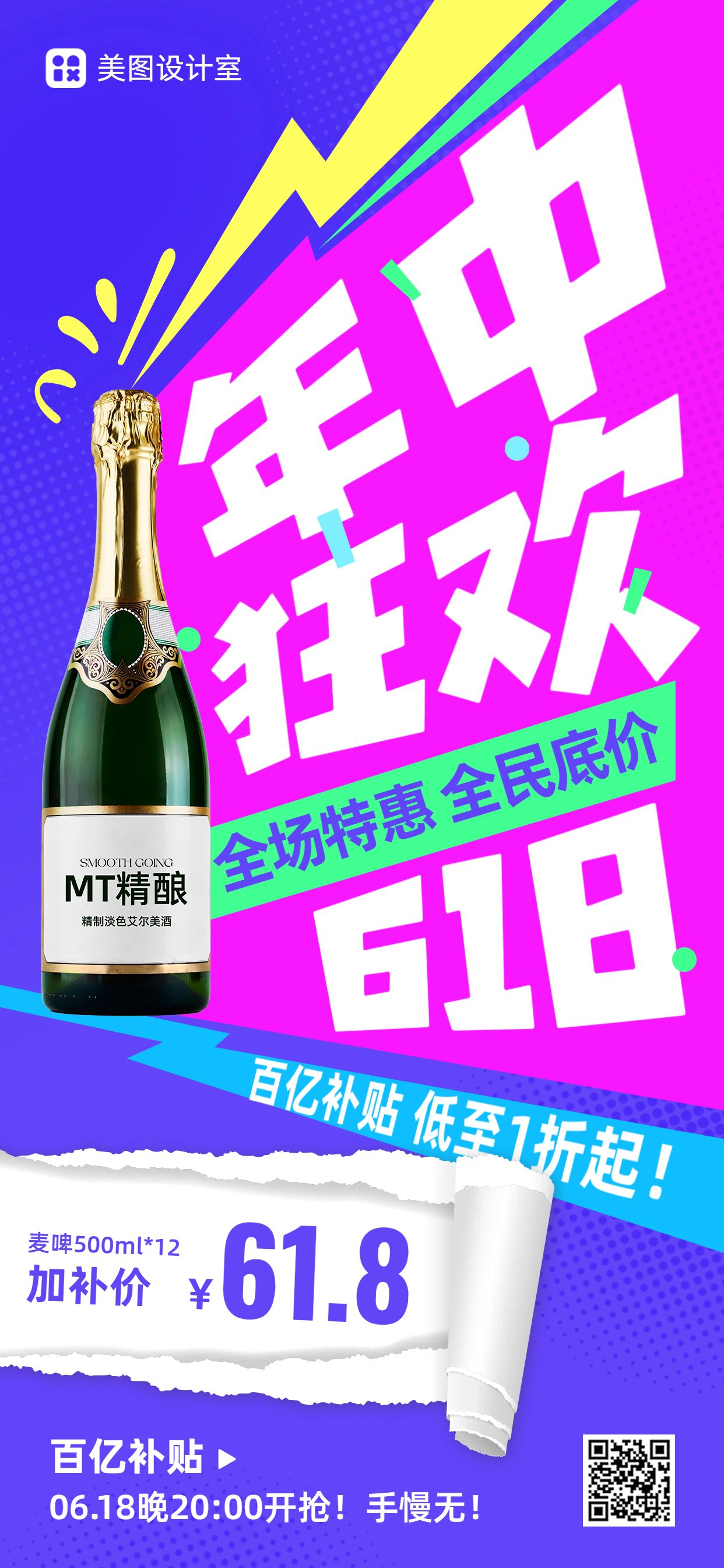 时尚大字风蓝粉色618通用类营销带货手机全屏海报