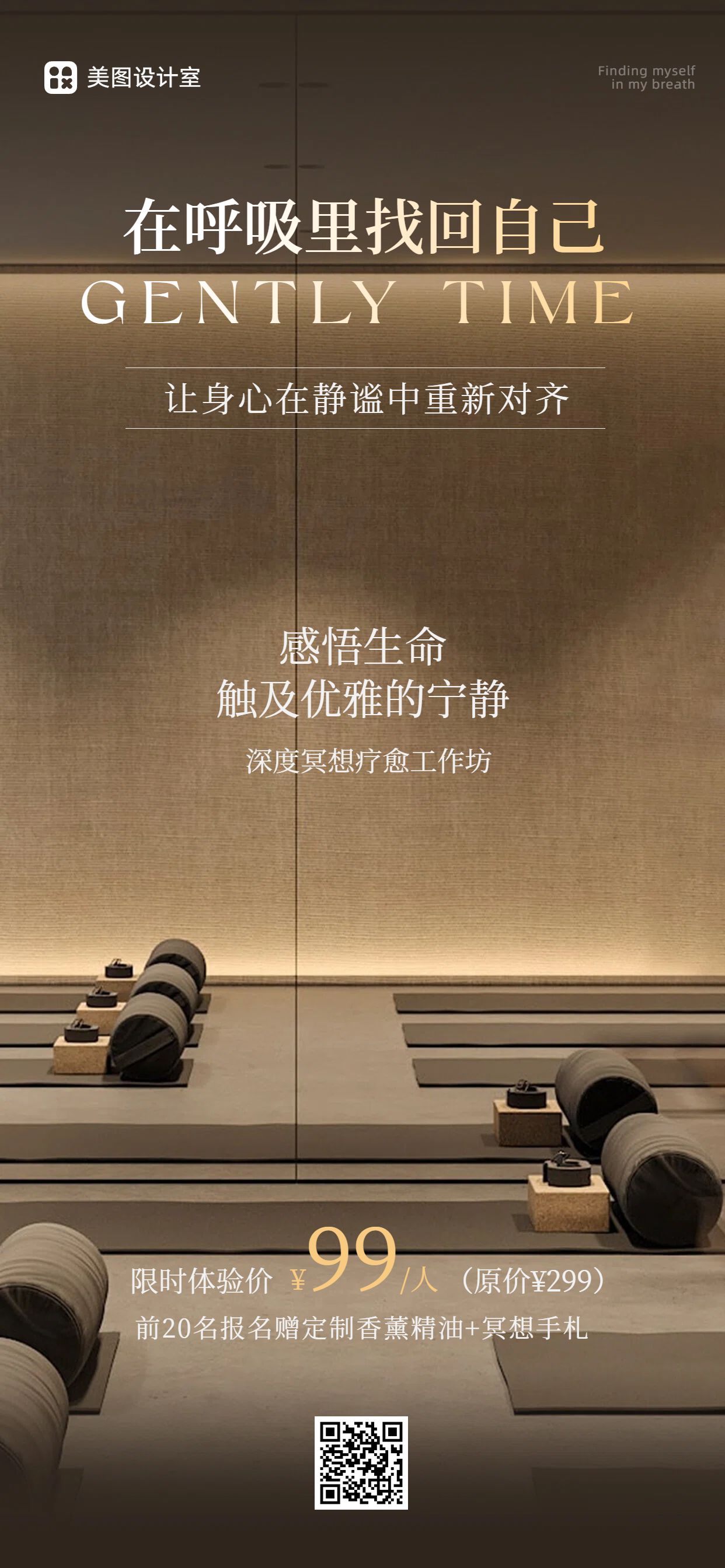实景风棕色营销带货瑜伽冥想疗愈体验课活动营销手机全屏海报