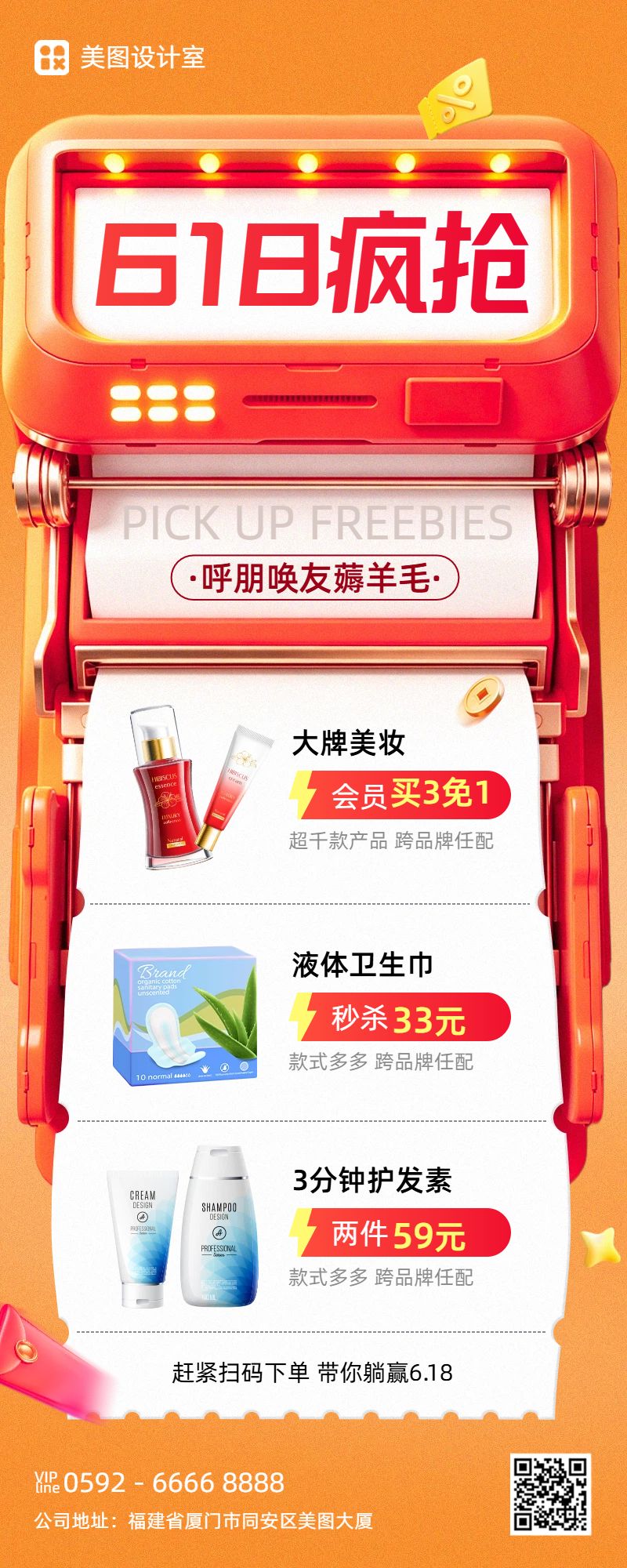简约3D风橙色营销带货618商超营销长图海报