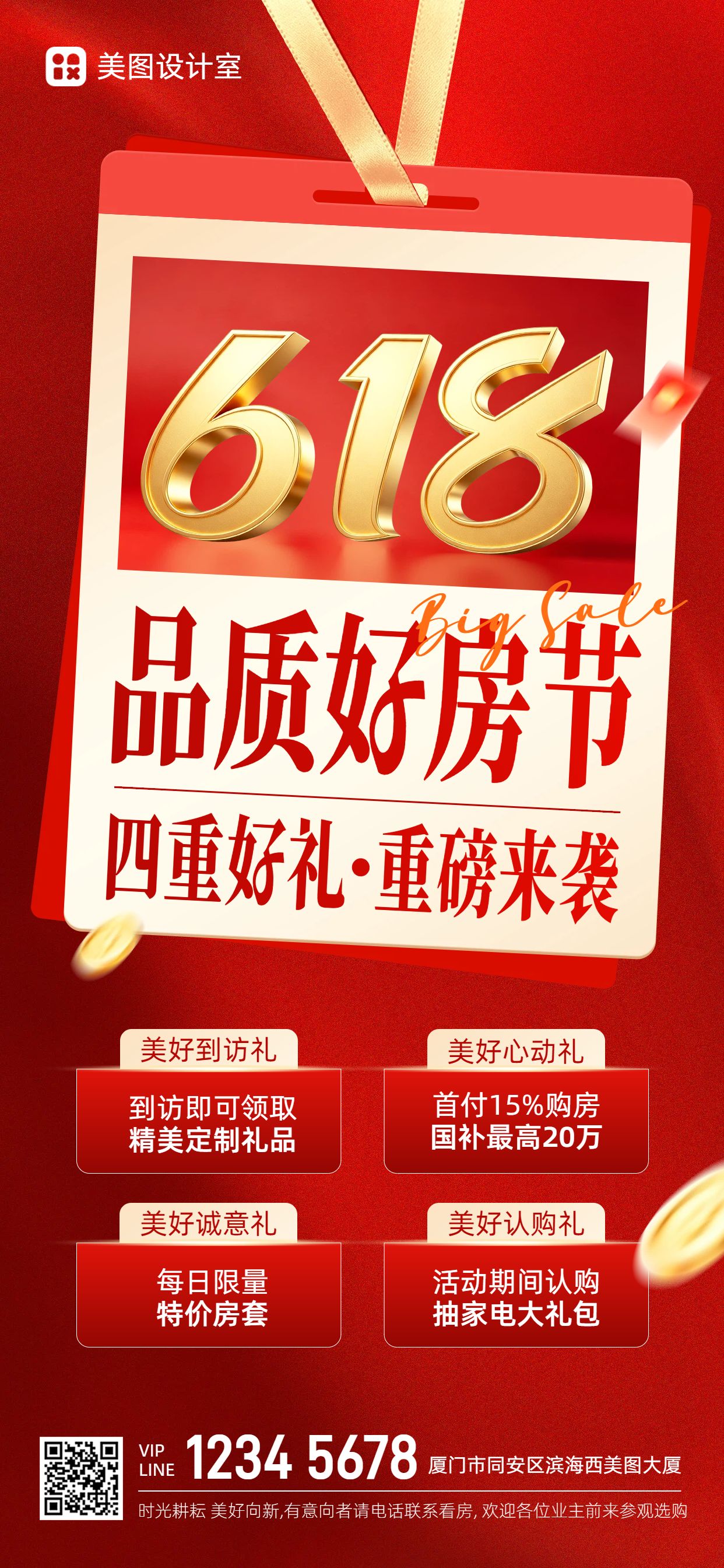 商务风红色房地产物业类营销带货618地产营销手机全屏海报