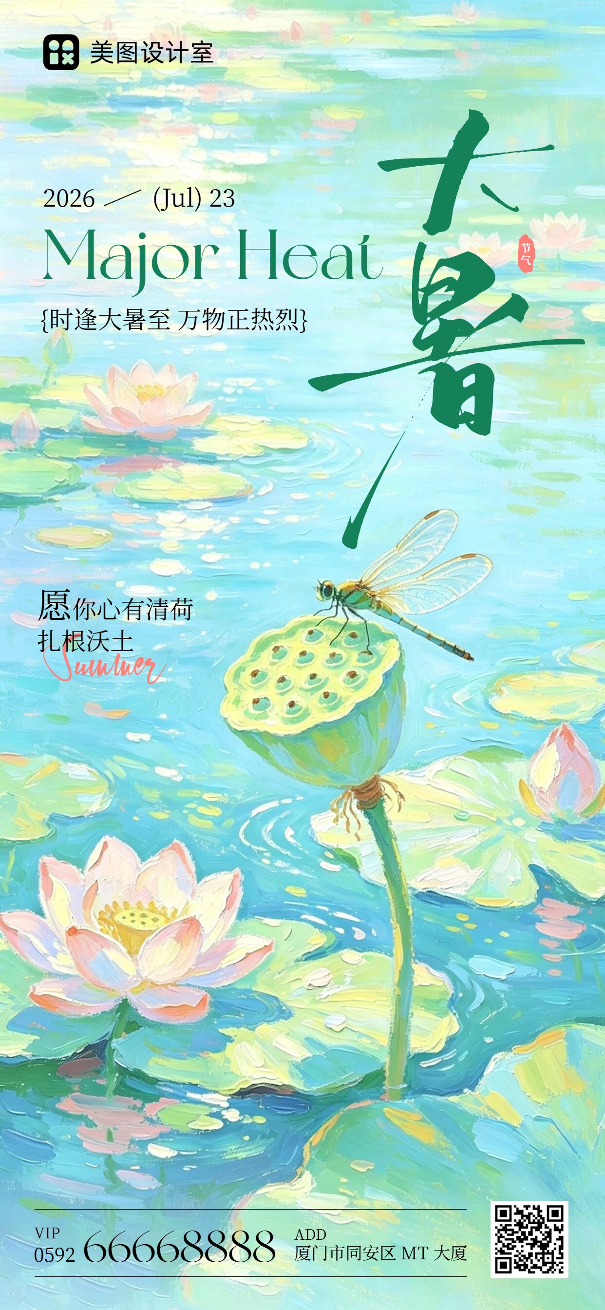 手绘风黄绿色通用类大暑祝福问候手机全屏海报