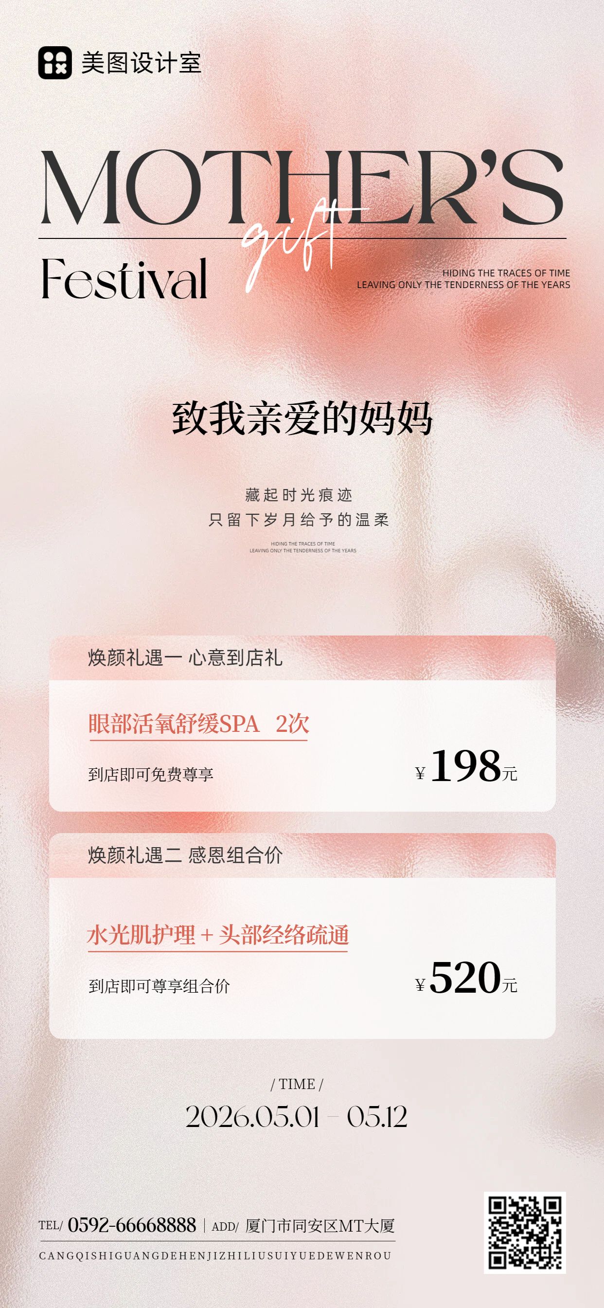 简约时尚风橙色母亲节美容美业美妆商家营销手机全屏海报