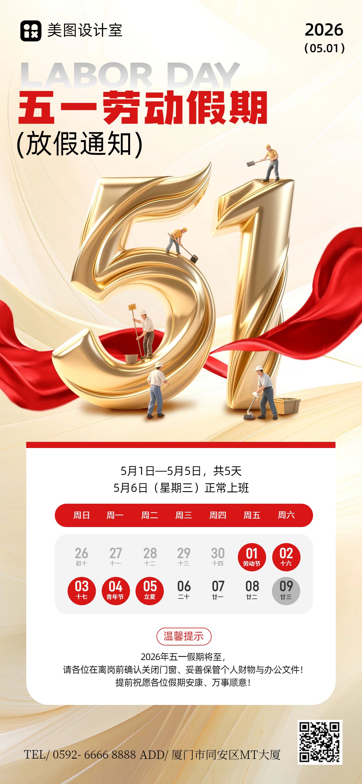 商务风黄色通用类劳动节放假通知手机全屏海报