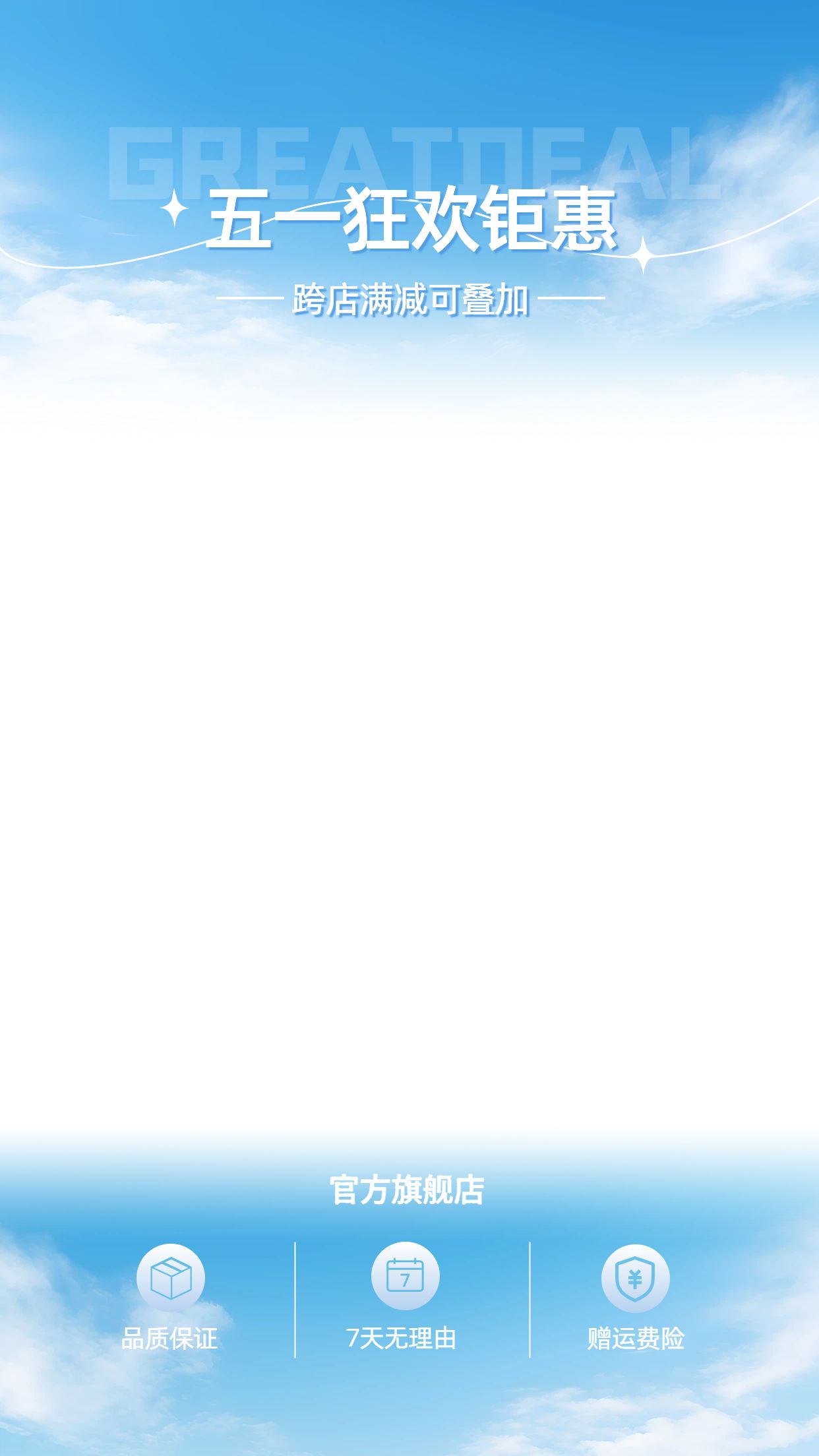 清新风蓝色通用营销带货五一劳动节直播间背景