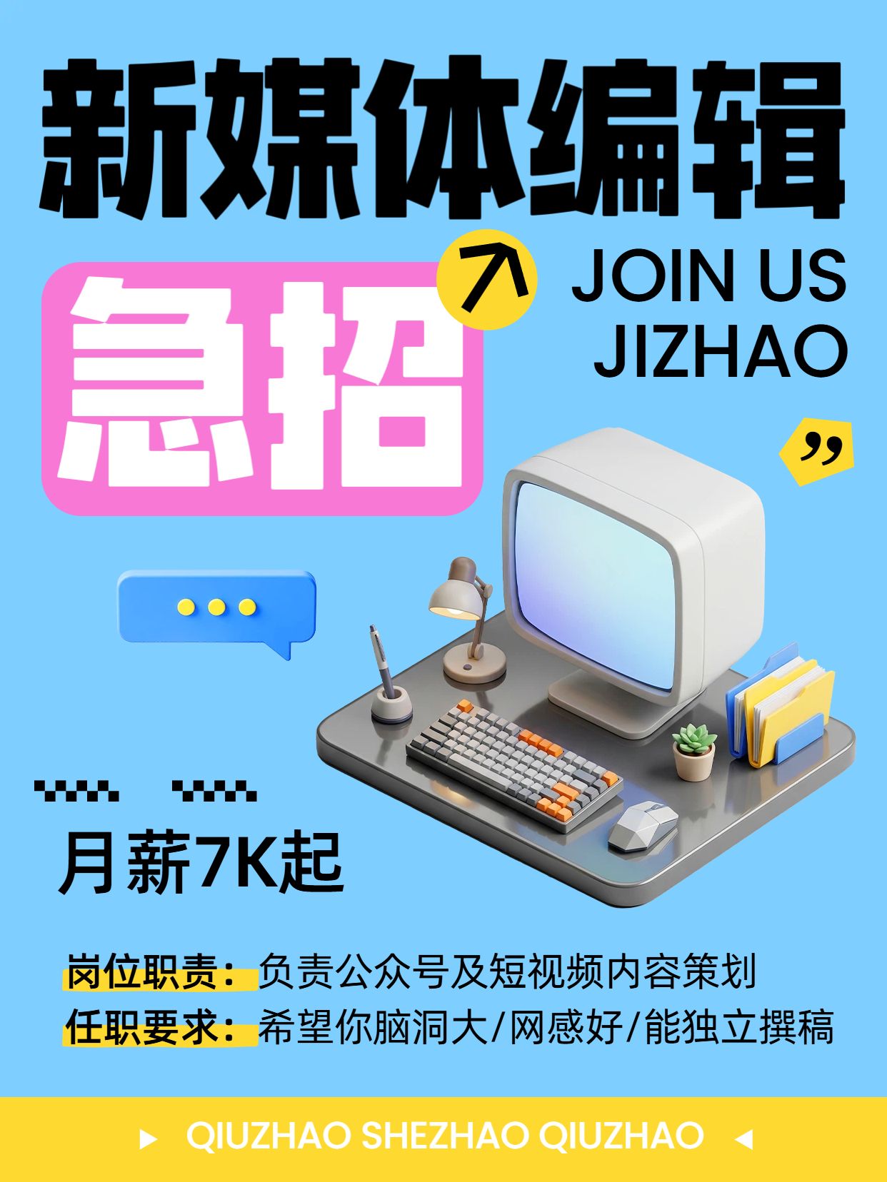 简约风蓝色通用类招聘季秋招社会招聘小红书封面