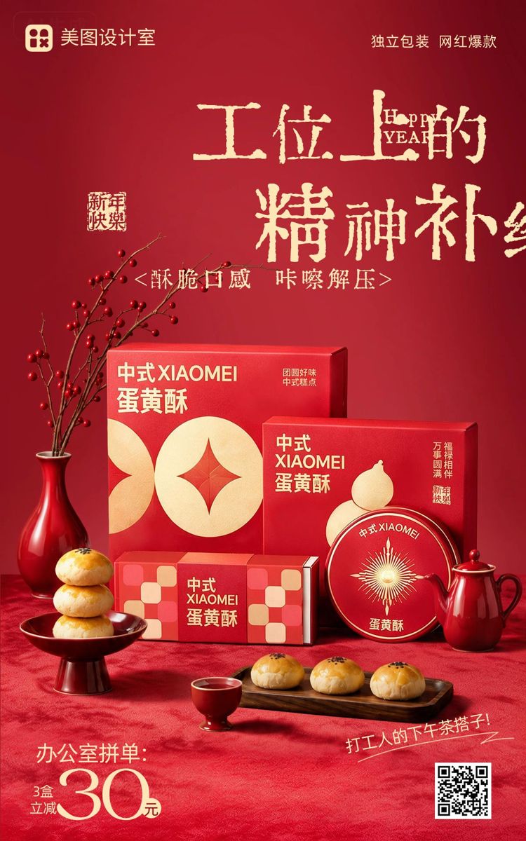 实景风红色餐饮美食类零食糕点礼盒营销带货电商竖版海报