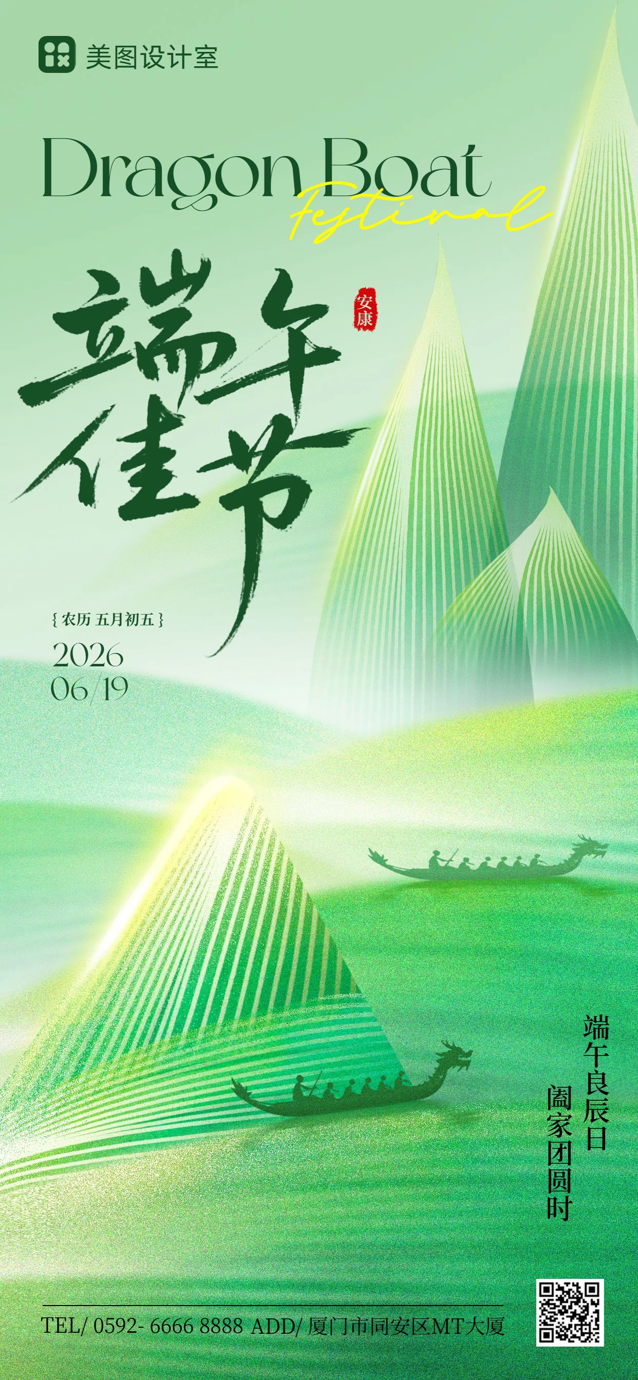 简约风绿色端午节通用类祝福问候手机全屏海报