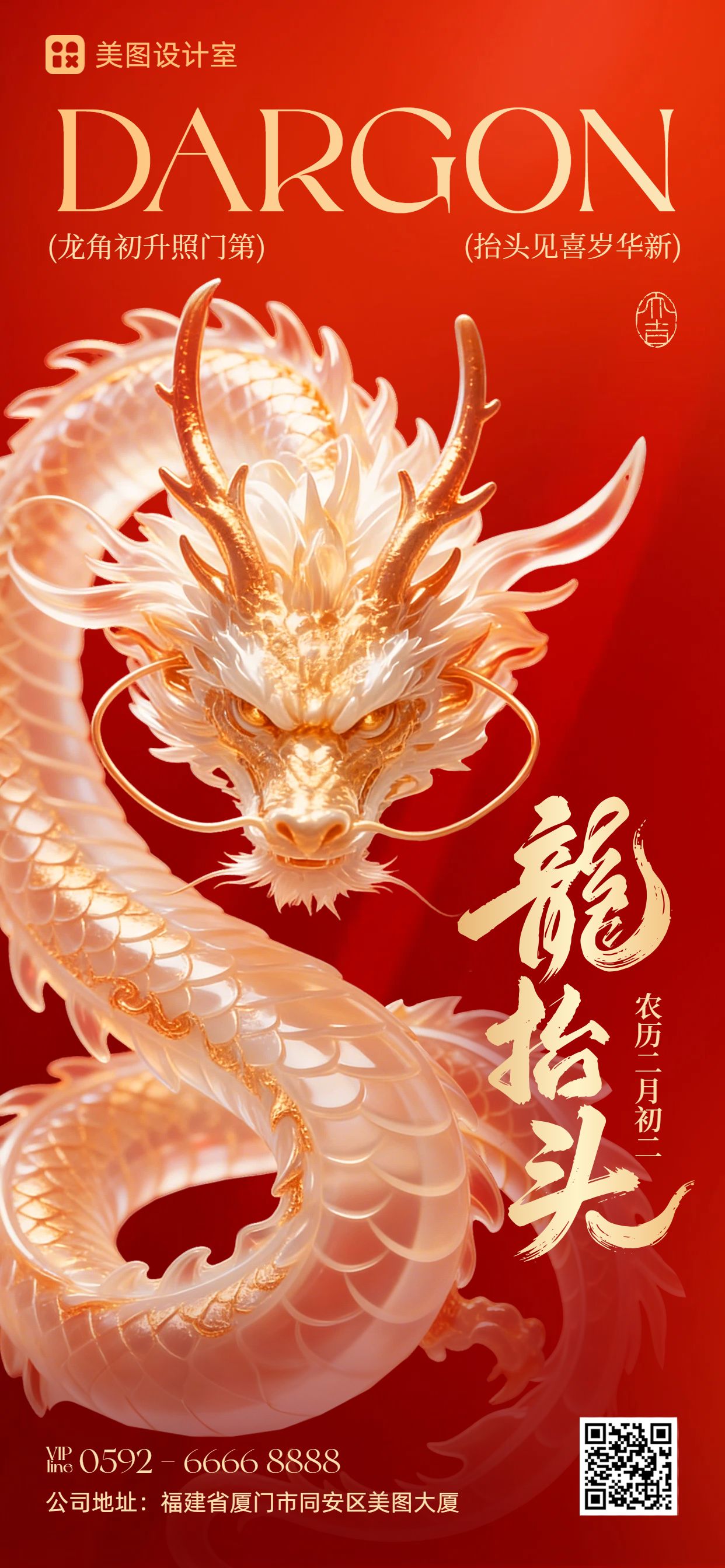 喜庆风红金色通用类祝福问候龙抬头手机全屏海报