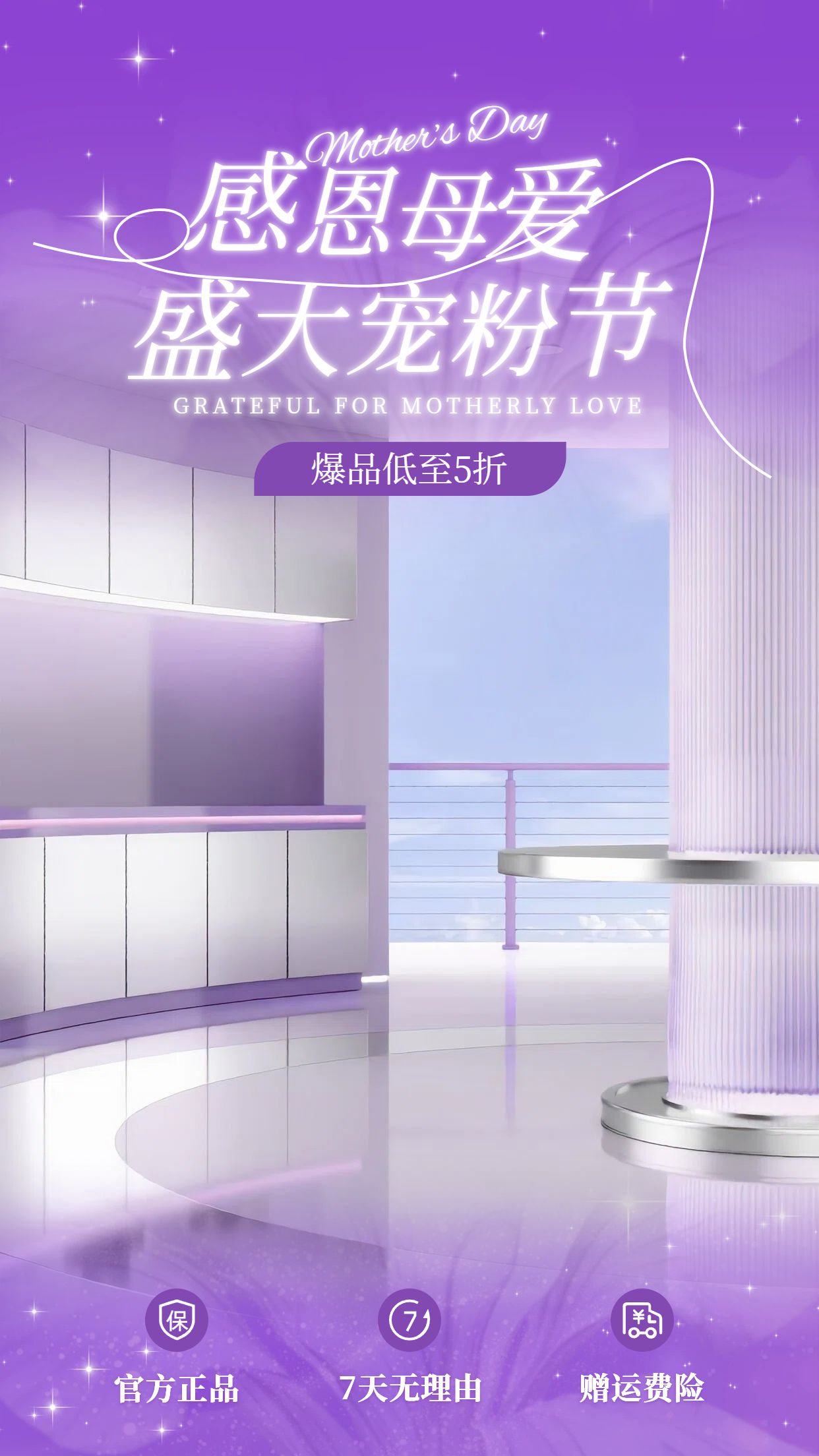 时尚风紫色通用类营销带货母亲节直播间背景