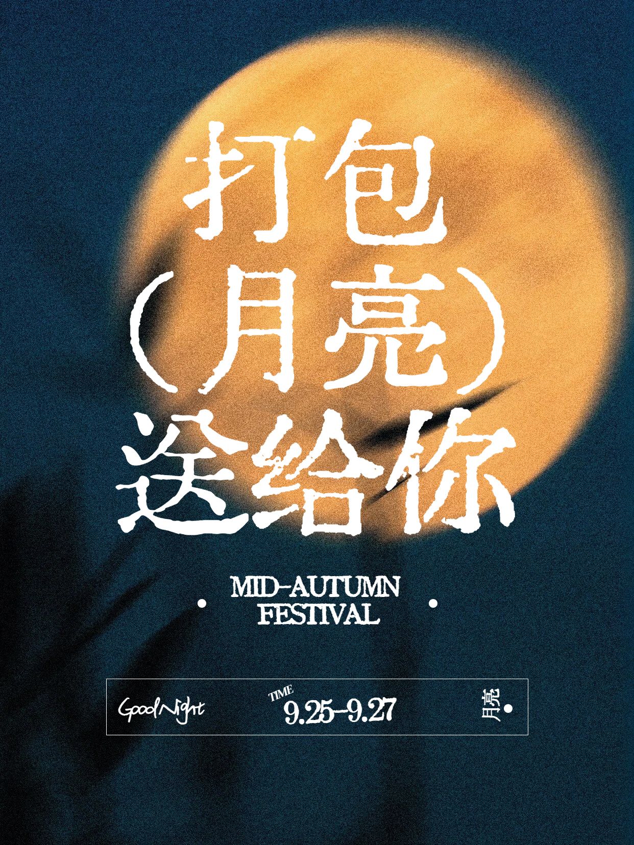 简约时尚风橙色通用类中秋节活动营销小红书封面