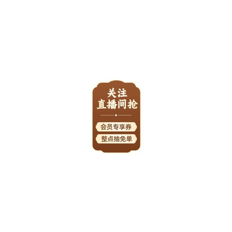 简约风棕色通用类营销带货中秋节直播间贴片