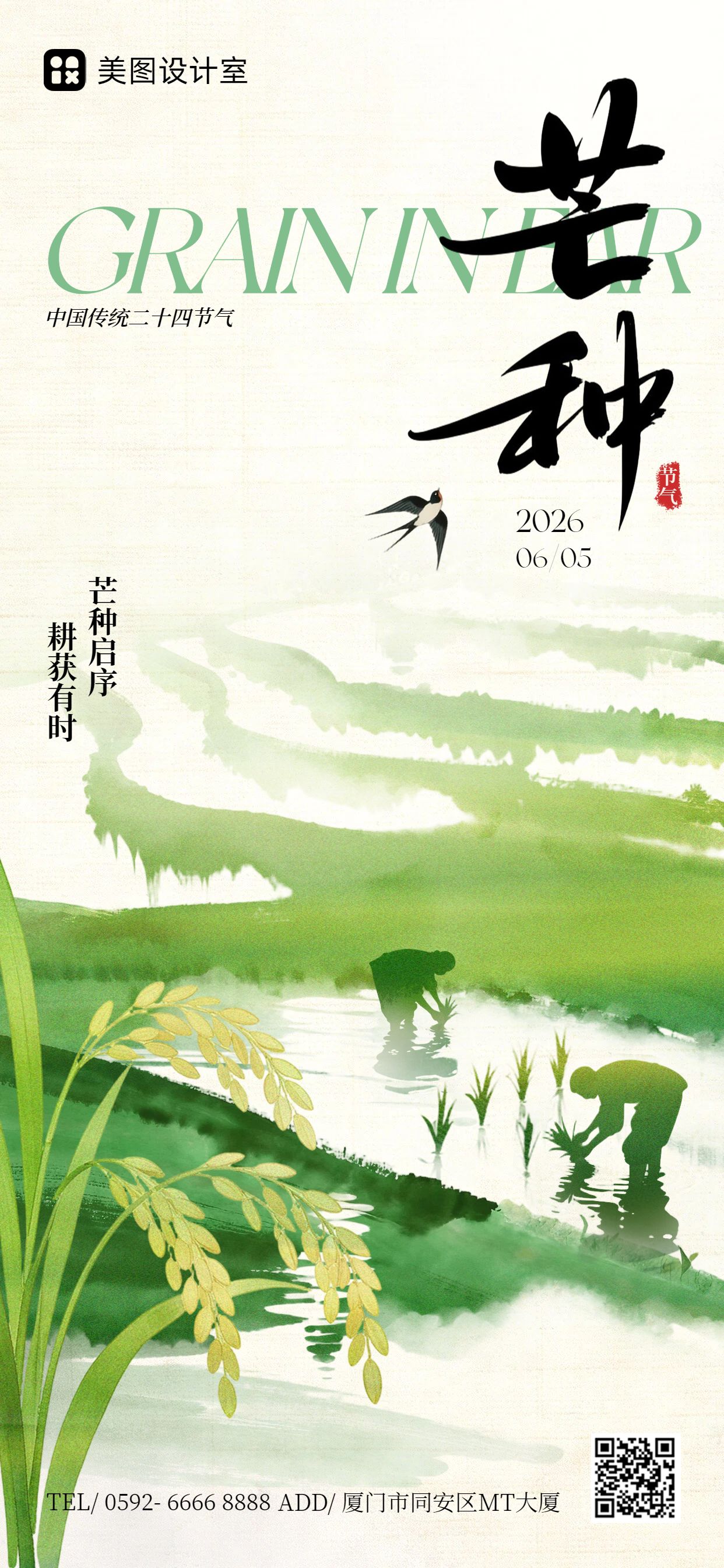 清新插画风黄绿色通用类芒种祝福问候手机全屏海报