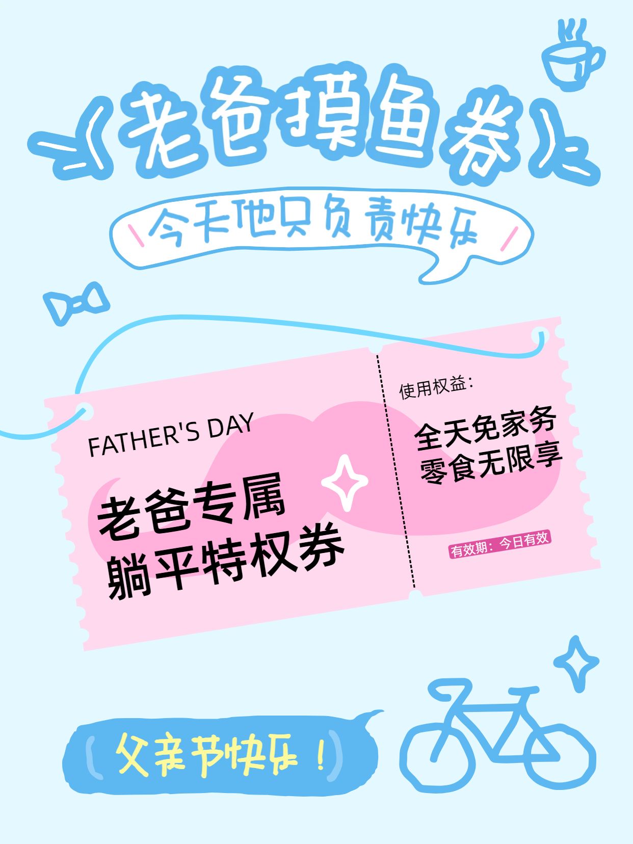 简约卡通风蓝色交流分享父亲节今日任务让老爸彻底躺平小红书封面