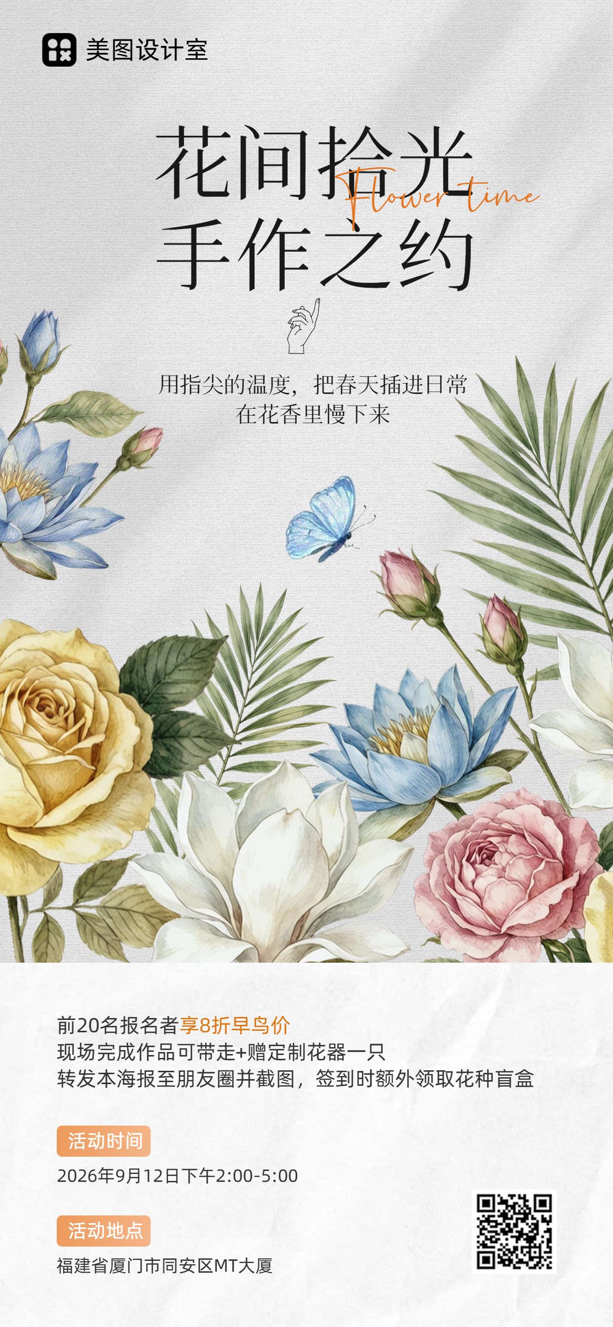 文艺风插画黄色灰色鲜花萌宠类花艺活动营销手机全屏海报