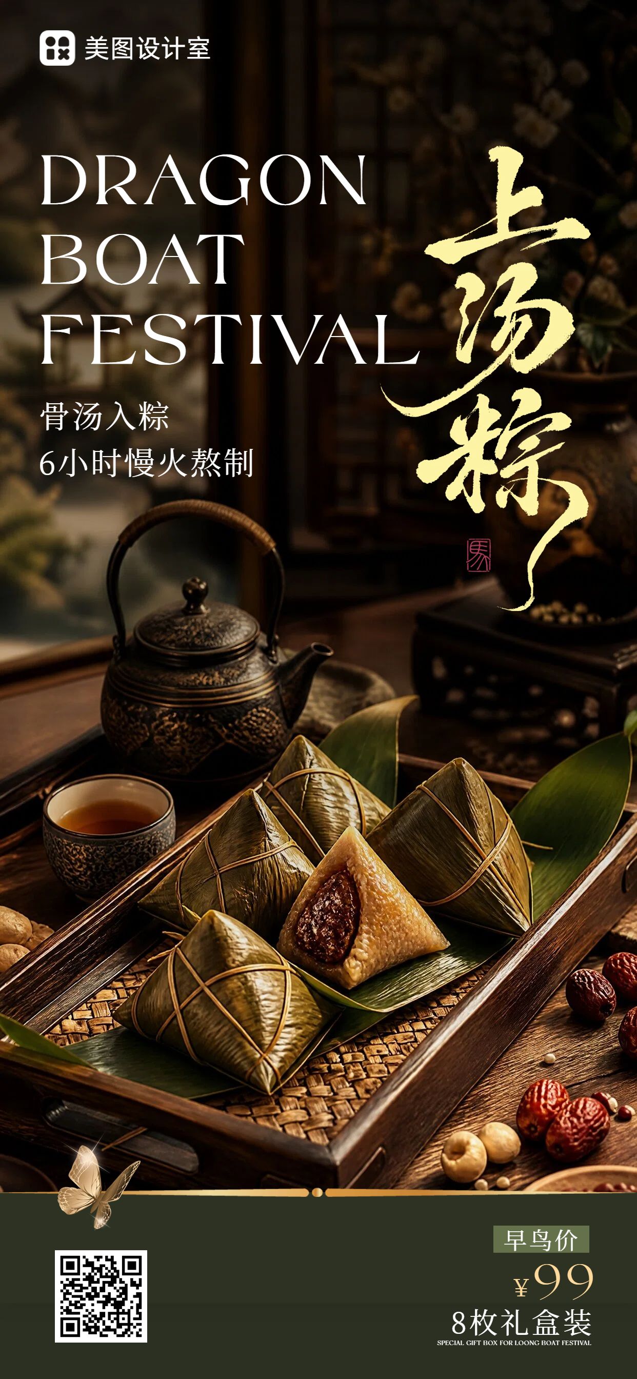实景风棕色端午节餐饮美食类营销带货手机全屏海报