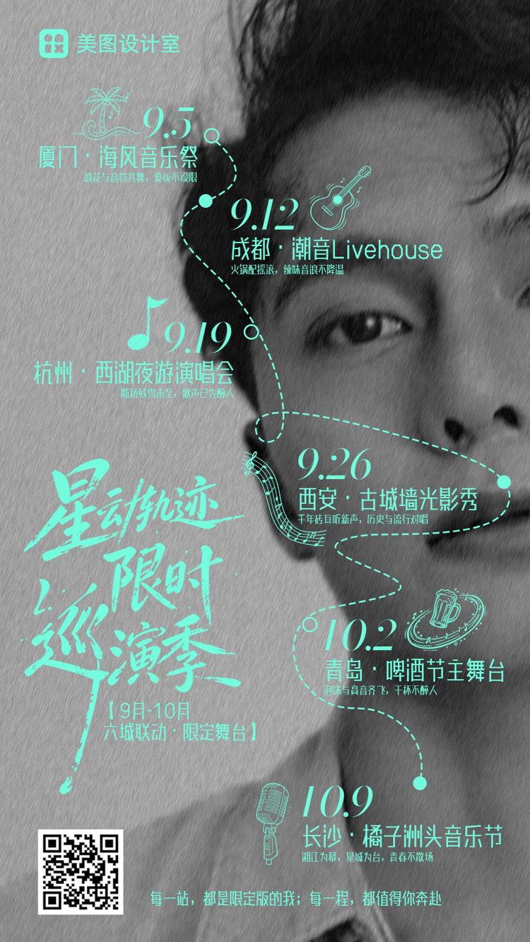 简约时尚风蓝绿色明星个人多日活动日程规划推广宣传手机海报