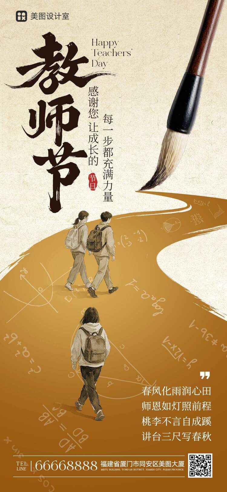 简约风黄色教师节通用类祝福问候手机全屏海报