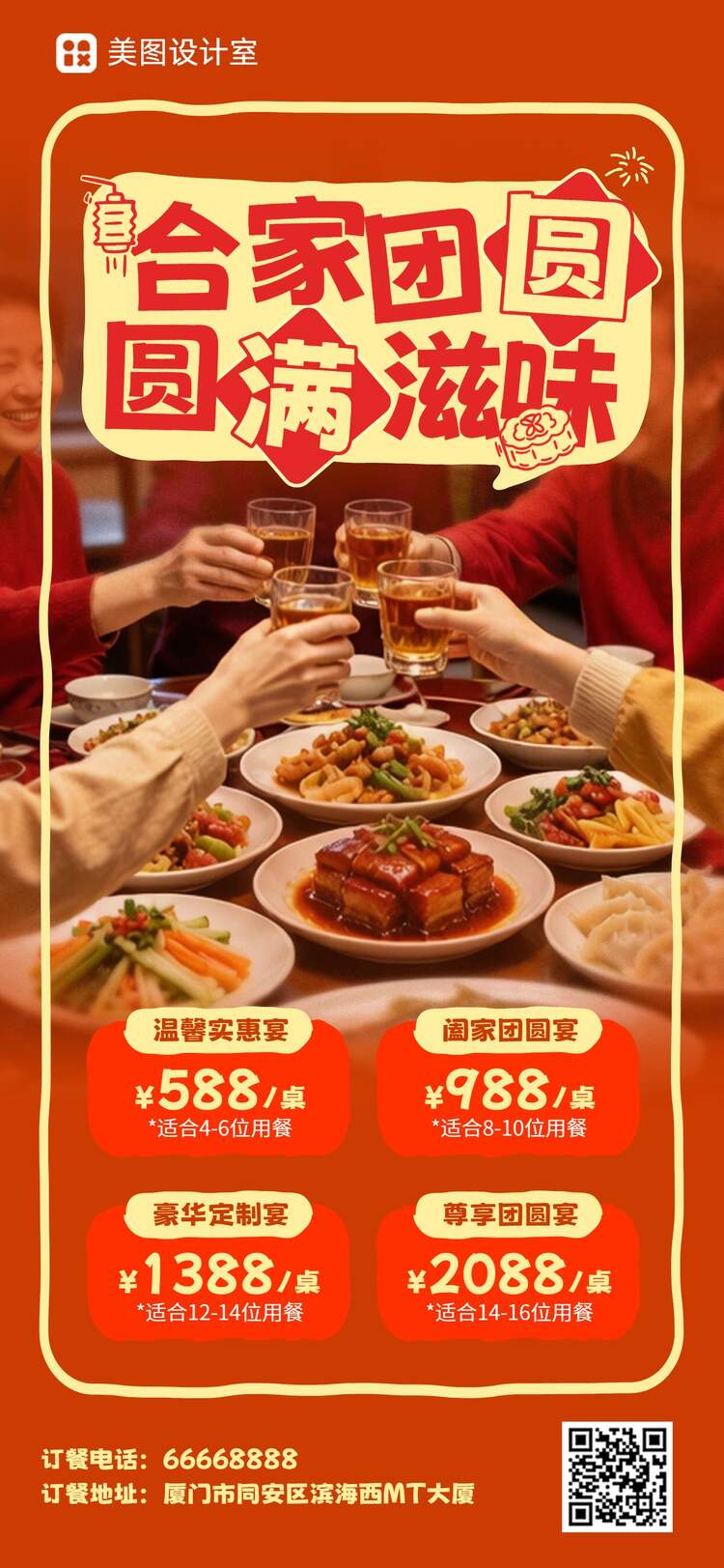 实景风红色中秋节家宴餐饮美食宣传营销手机全屏海报