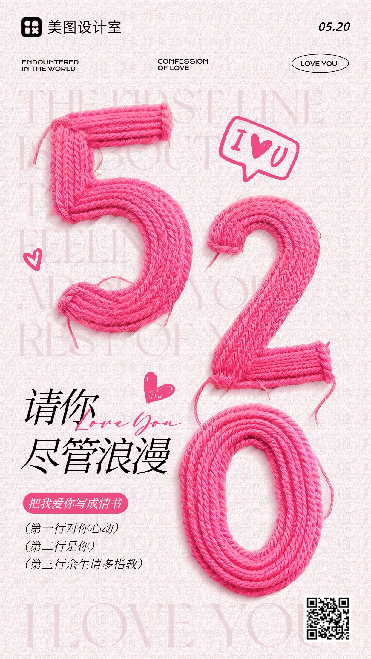 简约时尚风粉色520通用类祝福问候手机海报
