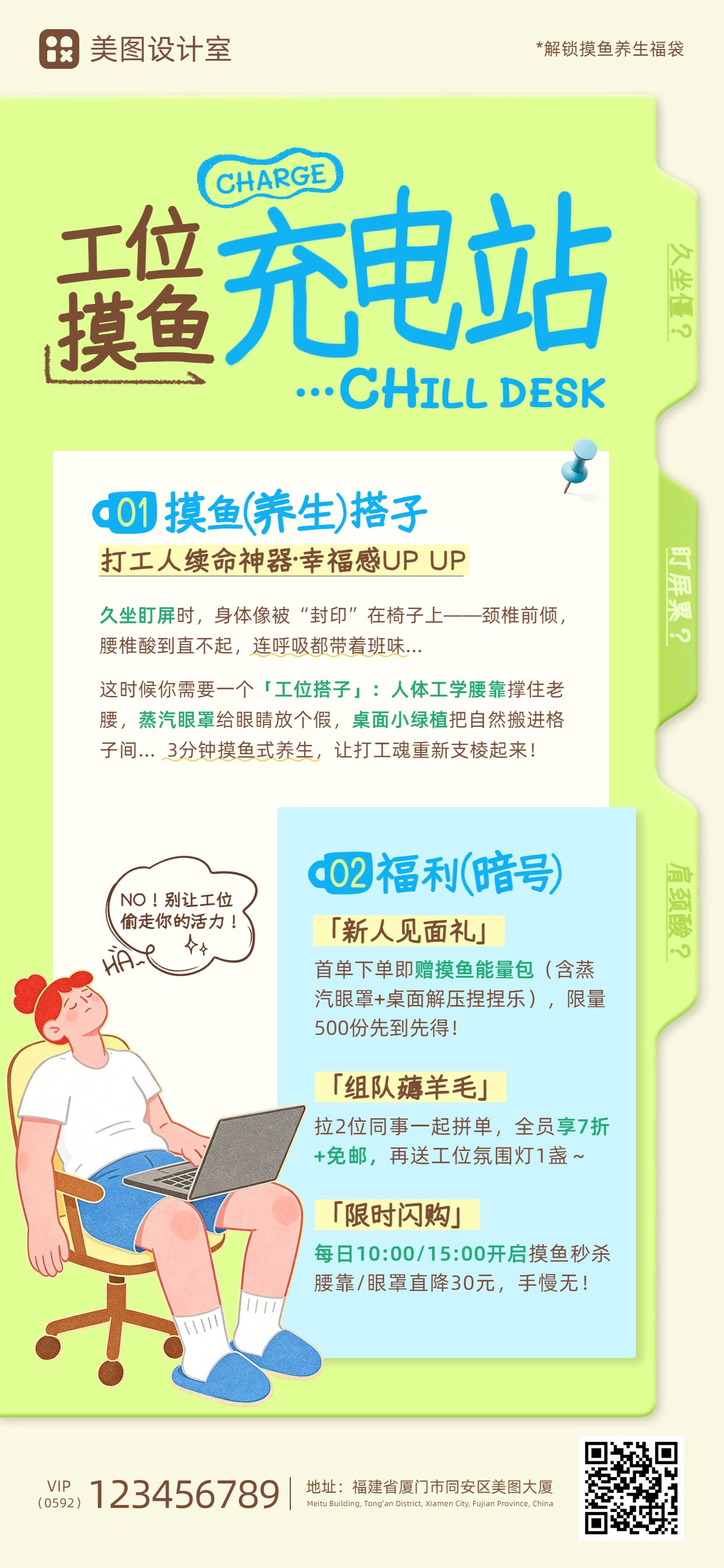 卡通风绿色通用类营销带货职场好物营销推广手机全屏海报