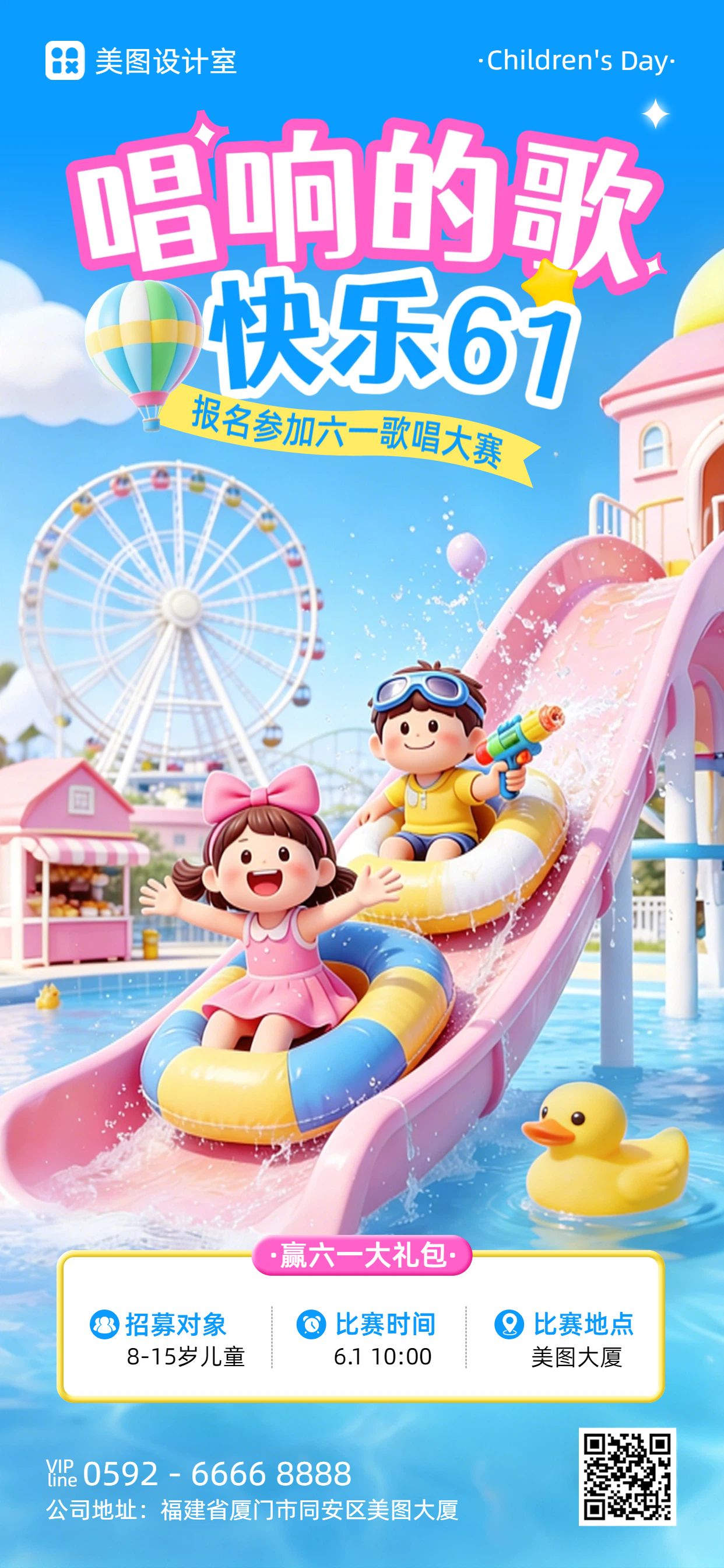 3D蓝色粉色儿童节通用类活动通知公告手机全屏海报