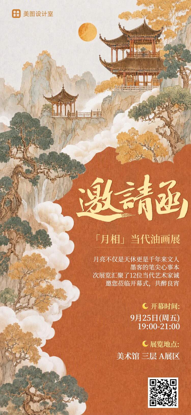 插画风橙红色中秋节通用类邀请函手机全屏海报