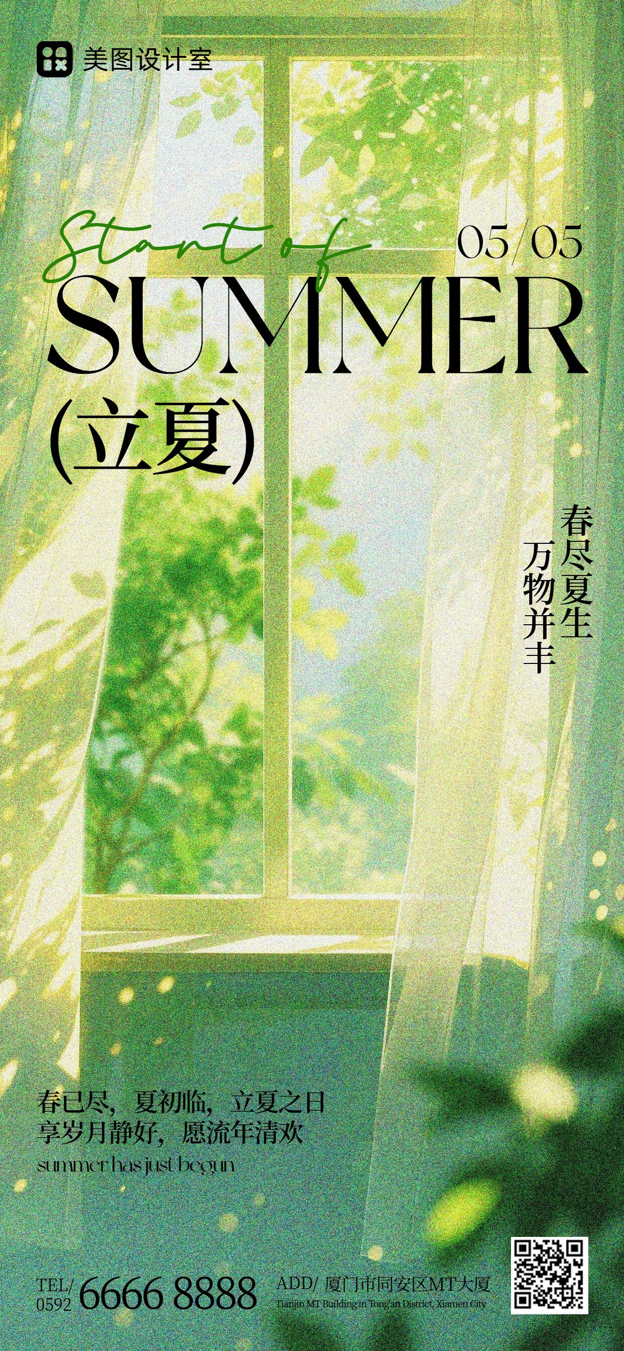 清新插画风黄绿色通用类立夏祝福问候手机全屏海报