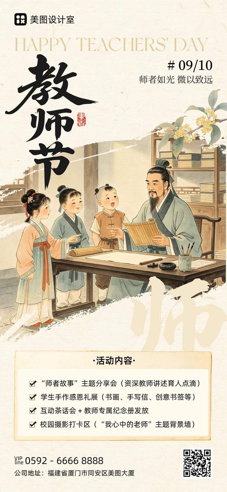 中国风插画黄色教师节通用类活动通知手机全屏海报