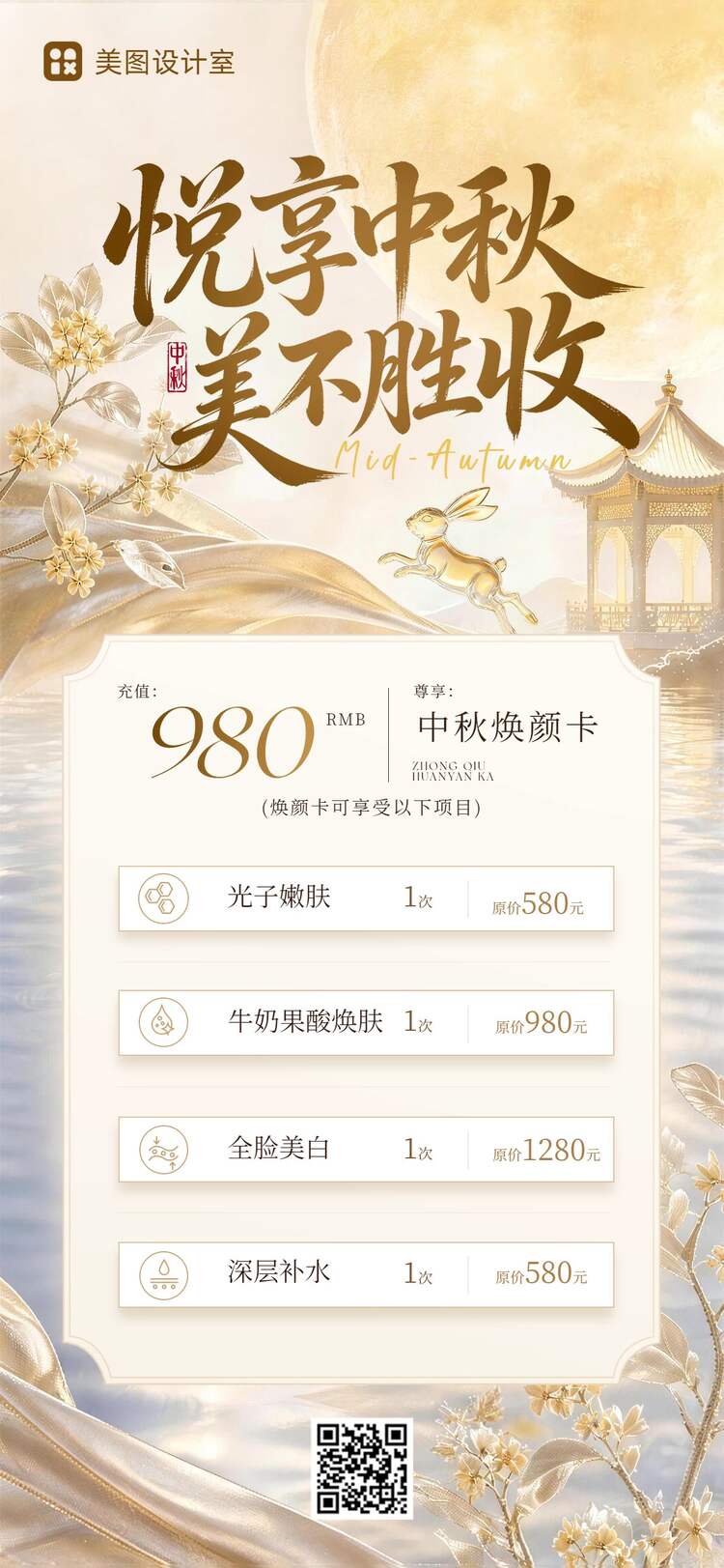 中国风黄色营销带货中秋节美容美业营销宣传手机全屏海报