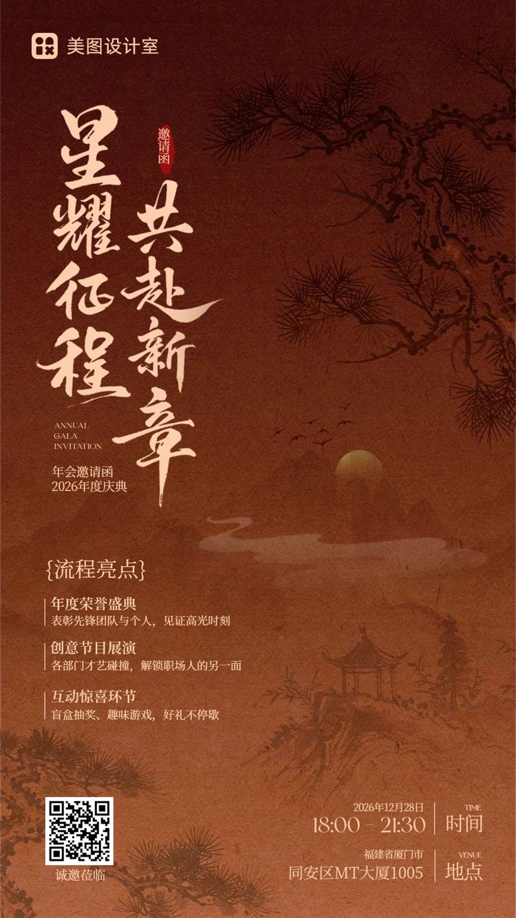 简约时尚风黄色通用类通知公告庆典年会邀请函手机海报