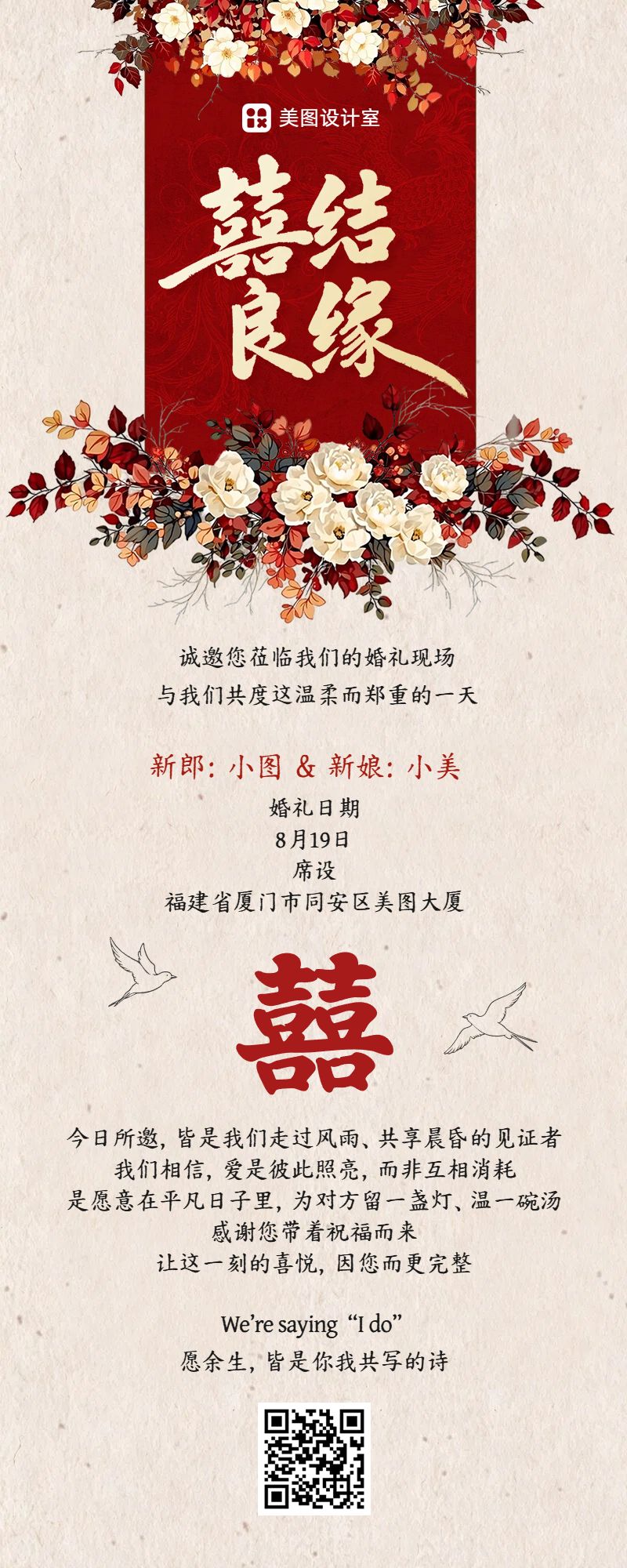 喜庆时尚风红黄色通用类通知公告婚礼邀请函长图海报