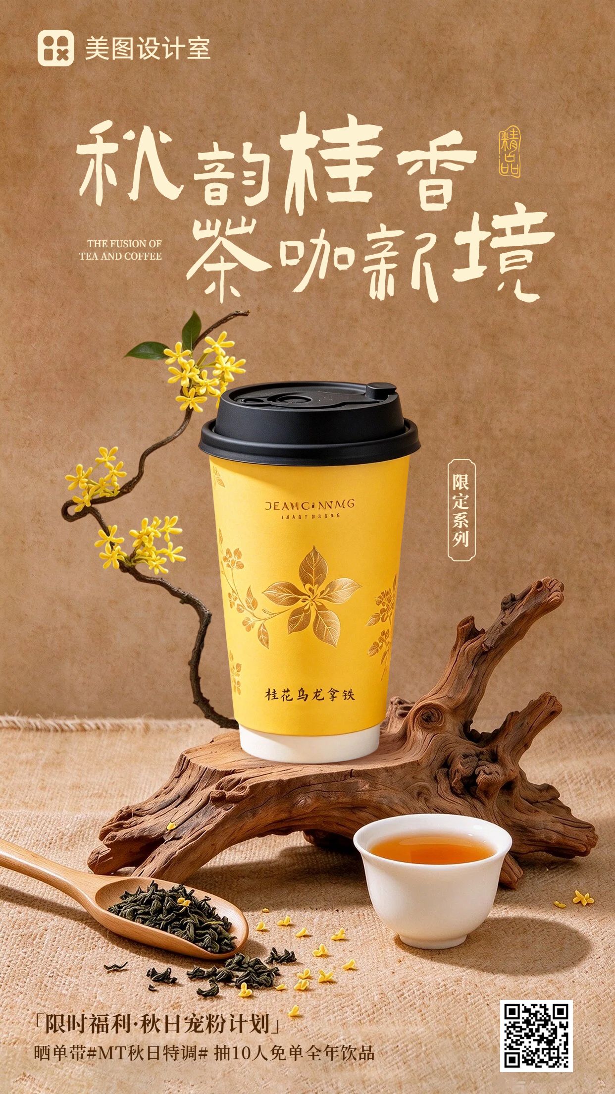 实景风橙黄色营销带货餐饮美食咖啡奶茶饮品类营销推广手机海报