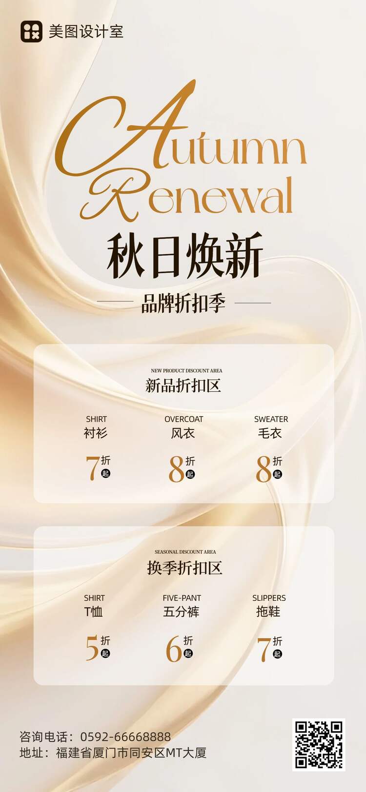 时尚风黄色鞋服箱包秋季限时服装折扣营销带货手机全屏海报