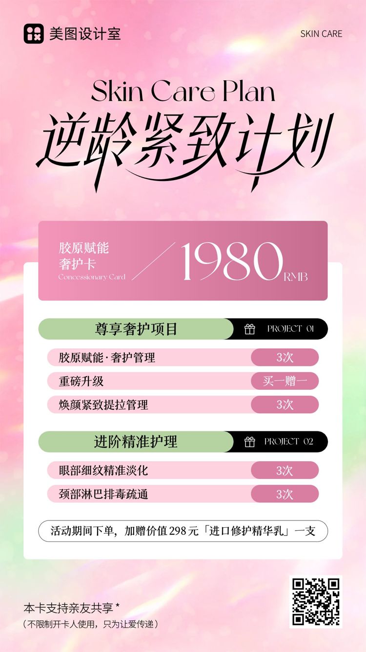 时尚风粉色营销带货美容美业类活动促销营销带货价目表手机海报