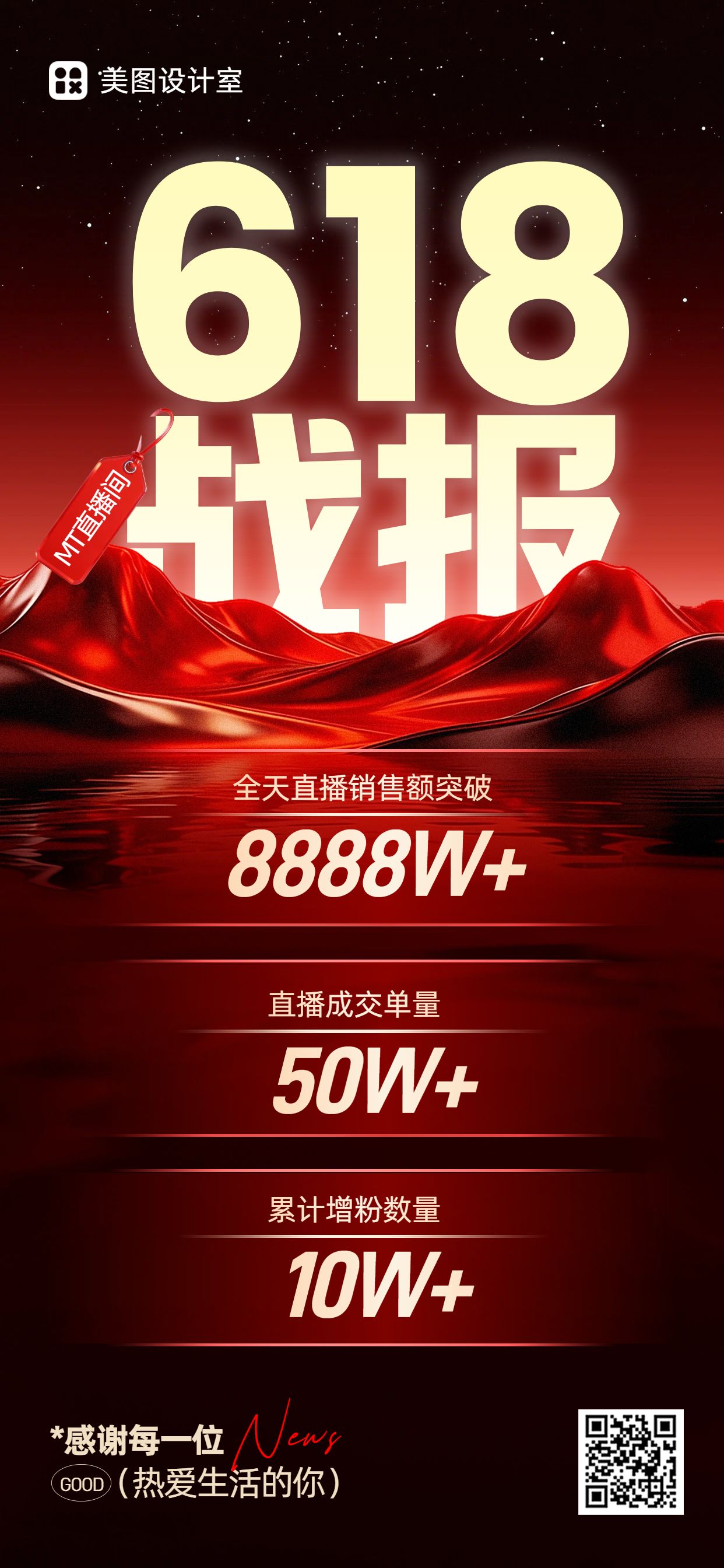 商务风黑红色通用类618喜报表彰手机全屏海报
