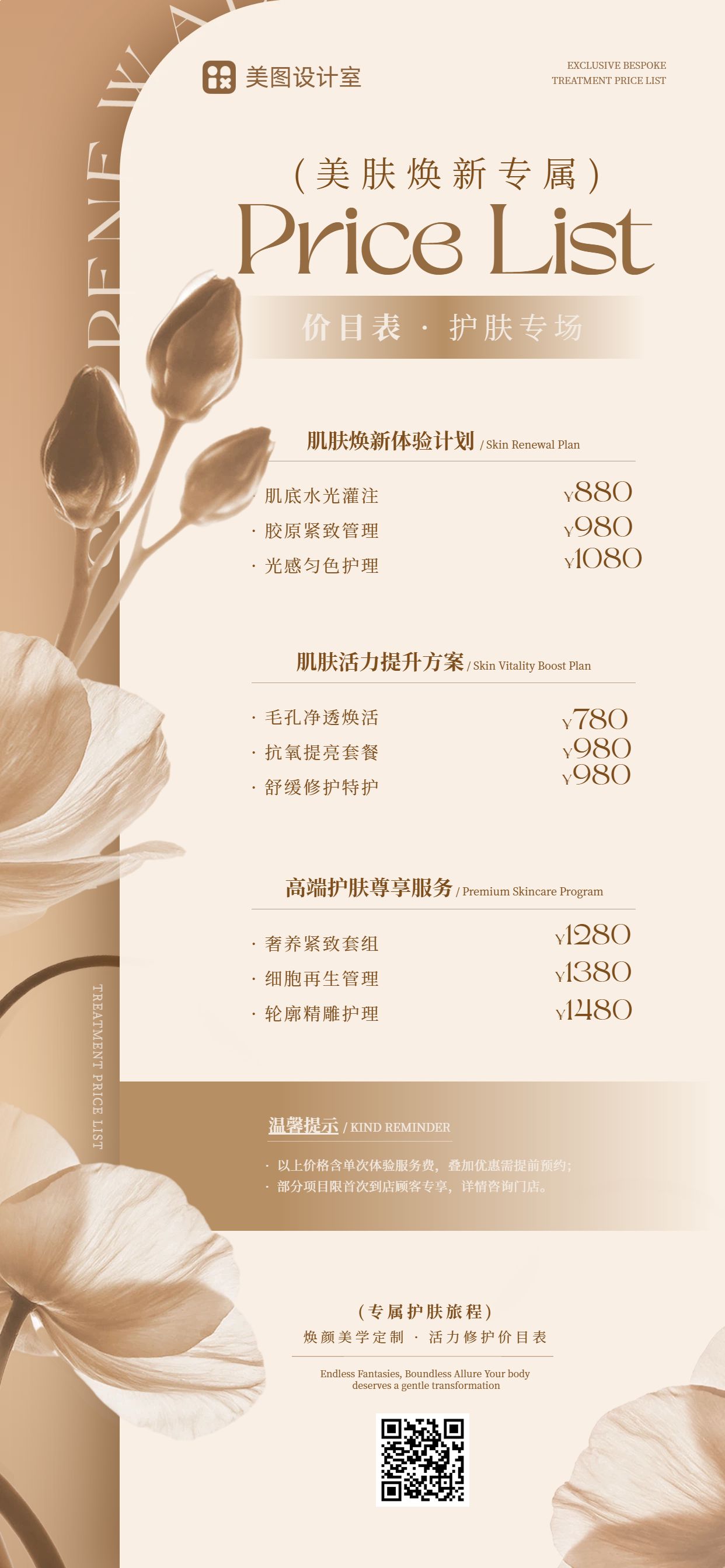 时尚风橙色美容美业类营销带货美业价格表手机全屏海报