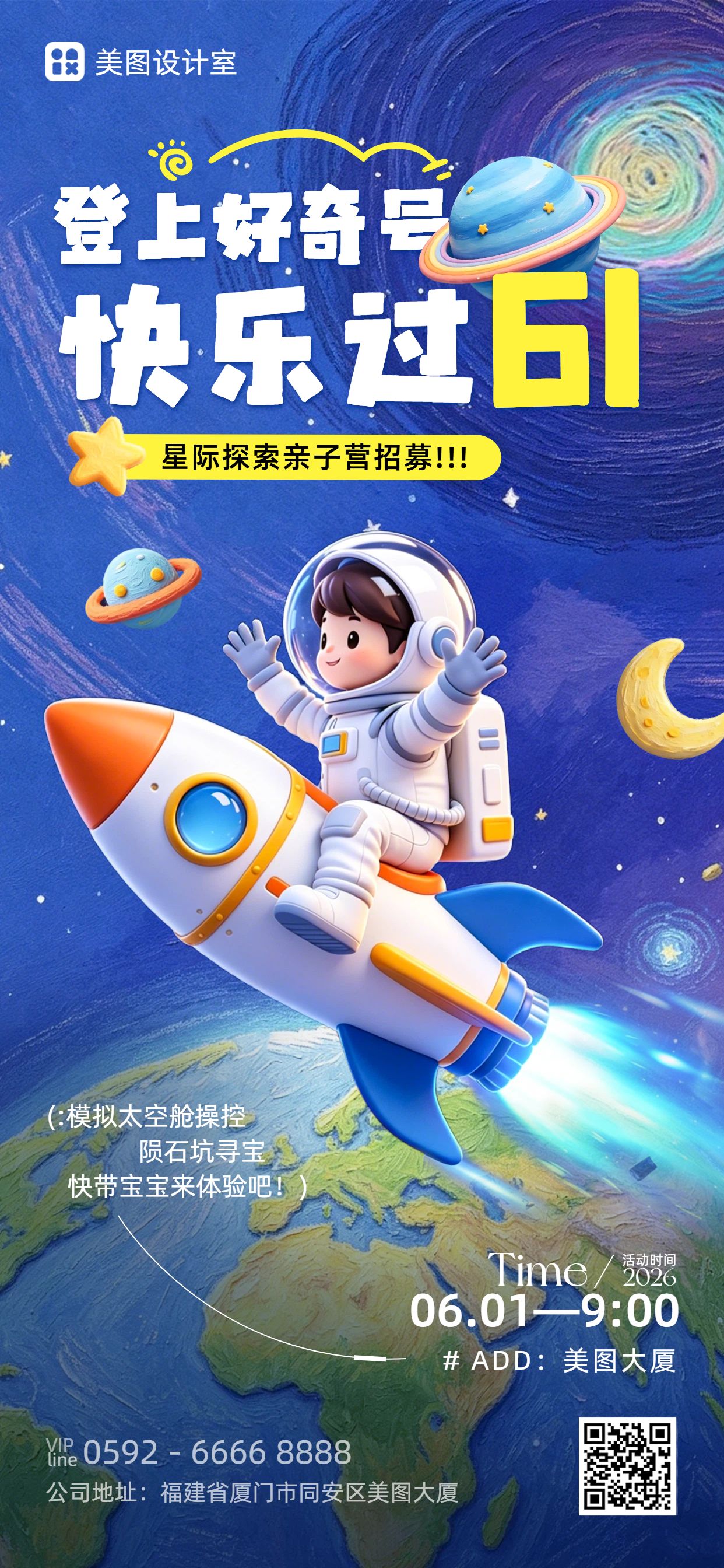 卡通3D风蓝色儿童节通用类活动通知公告手机全屏海报