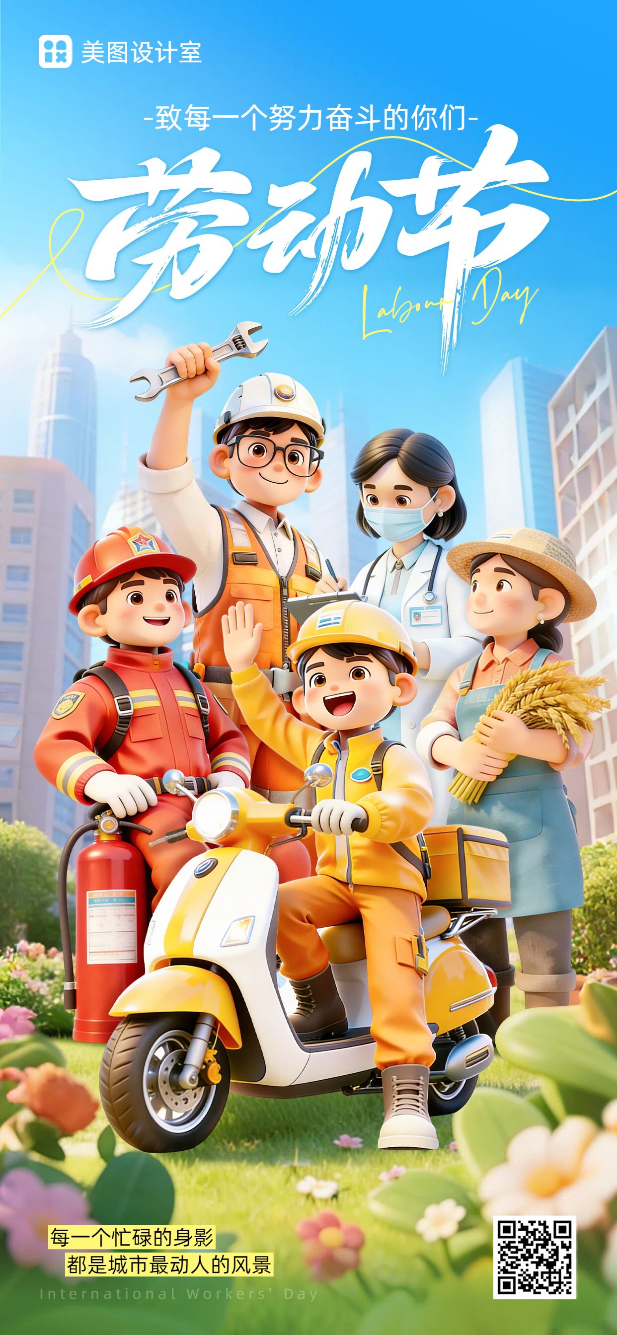 卡通插画风橙色通用类劳动节祝福问候手机全屏海报