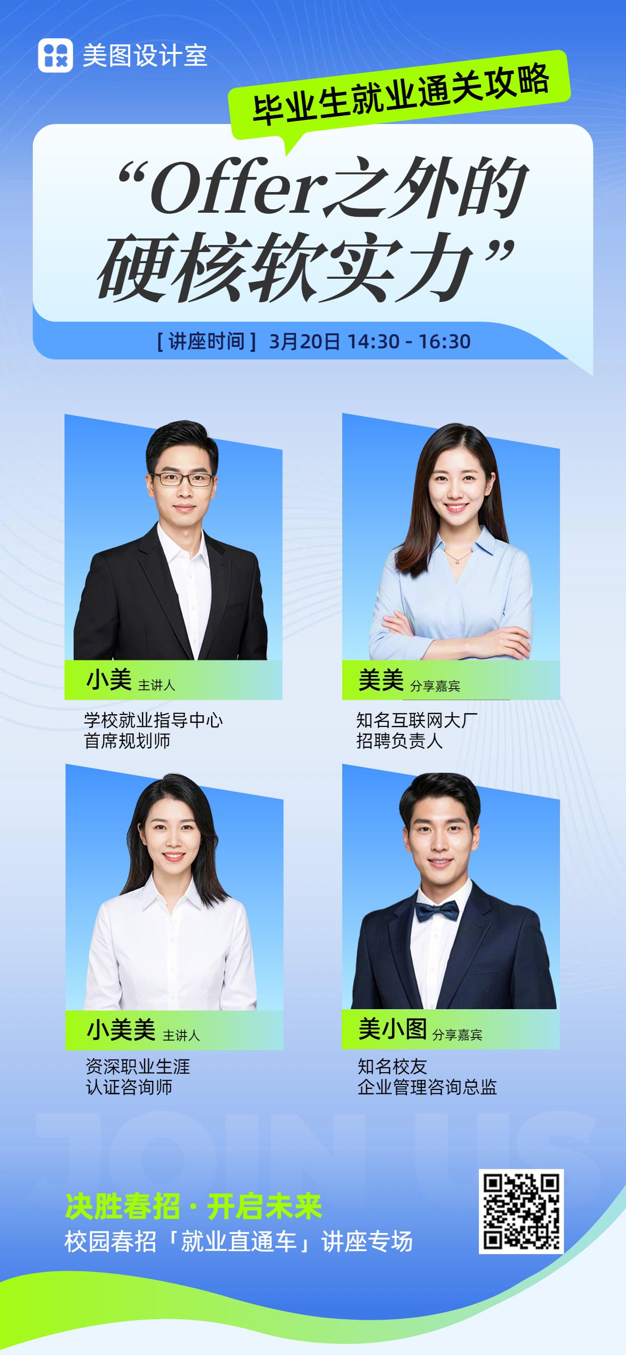 简约商务风蓝色春招校园招聘校方讲座宣传手机全屏海报