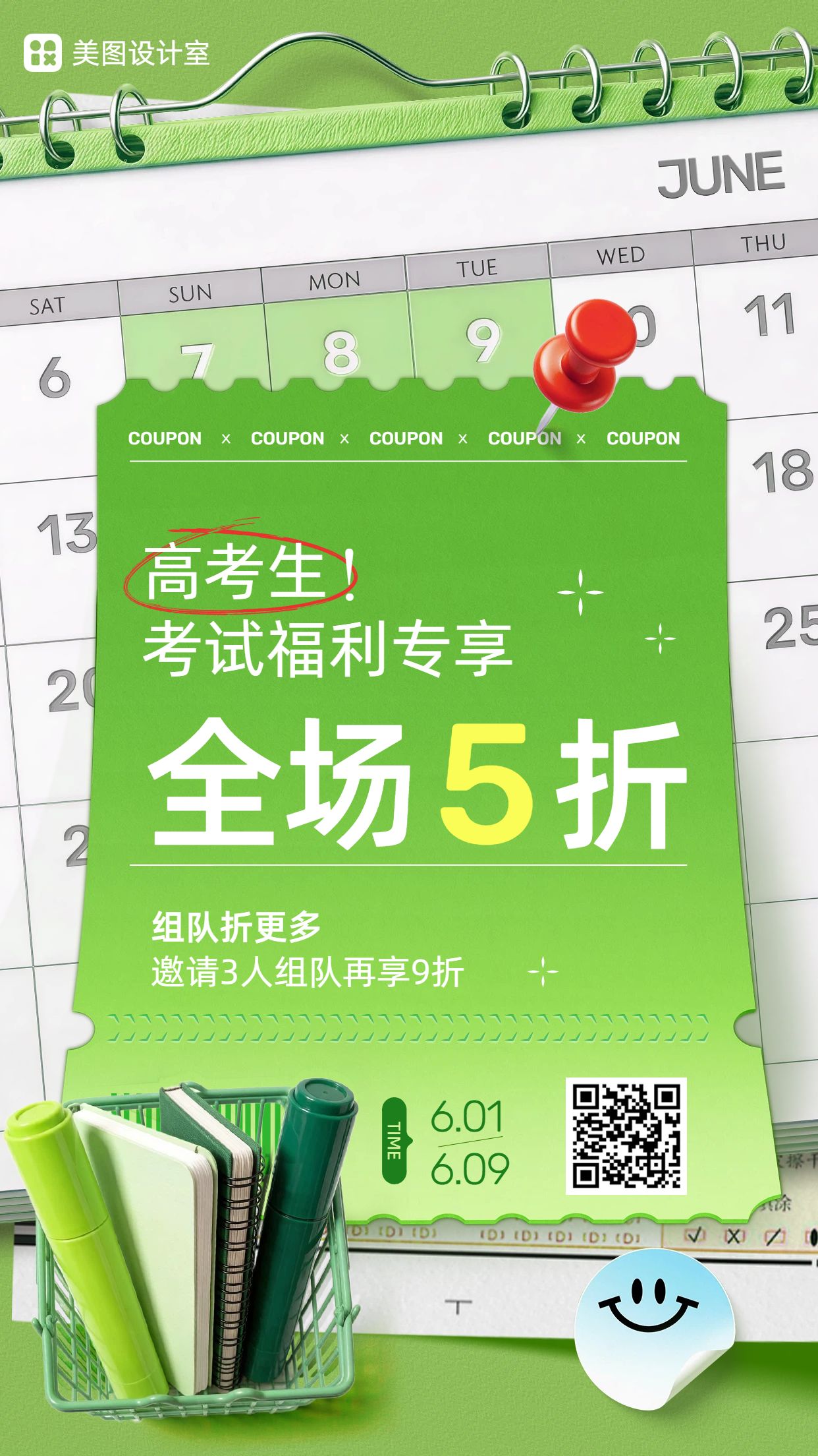 简约3D风格绿色高考通用类营销手机海报