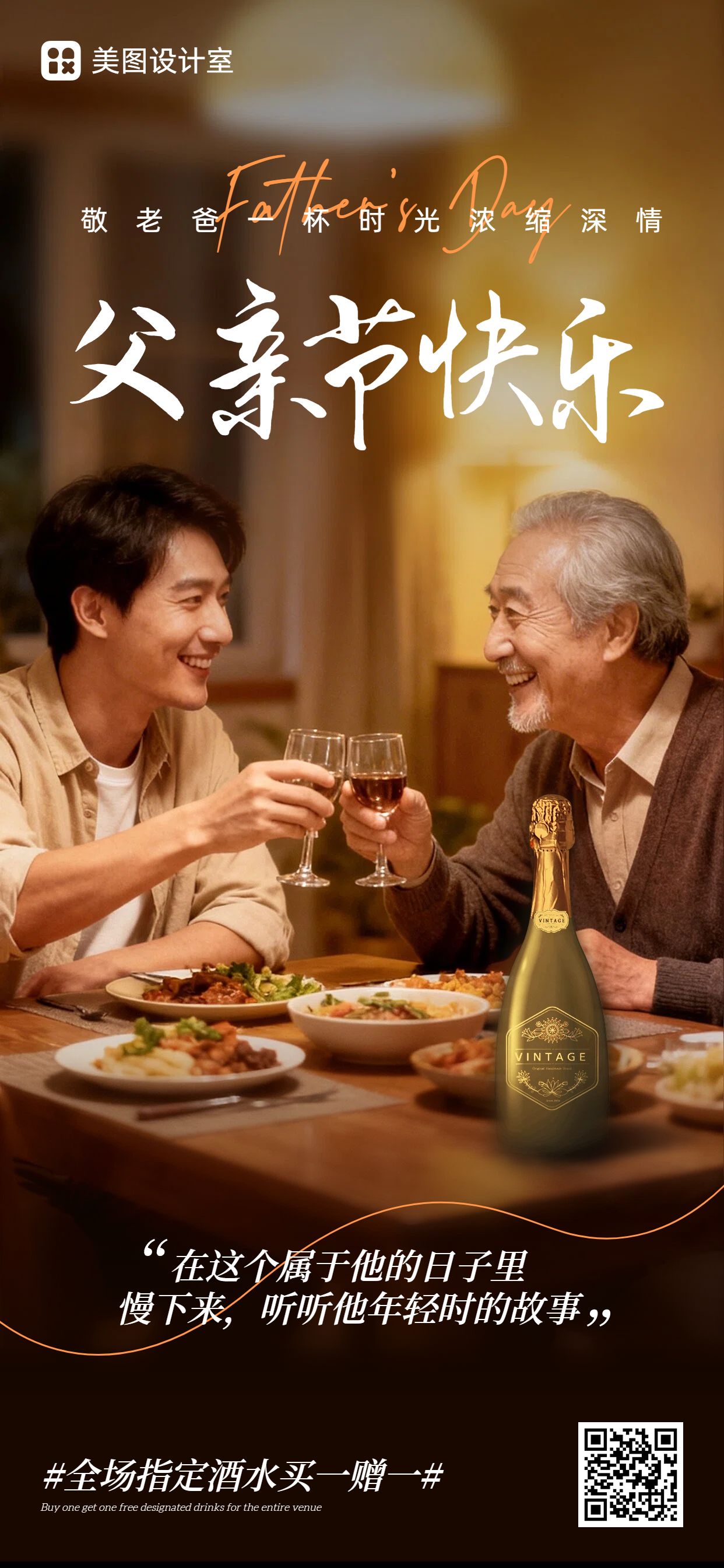 实景风橙黄色父亲节餐饮酒水类营销带货手机全屏海报